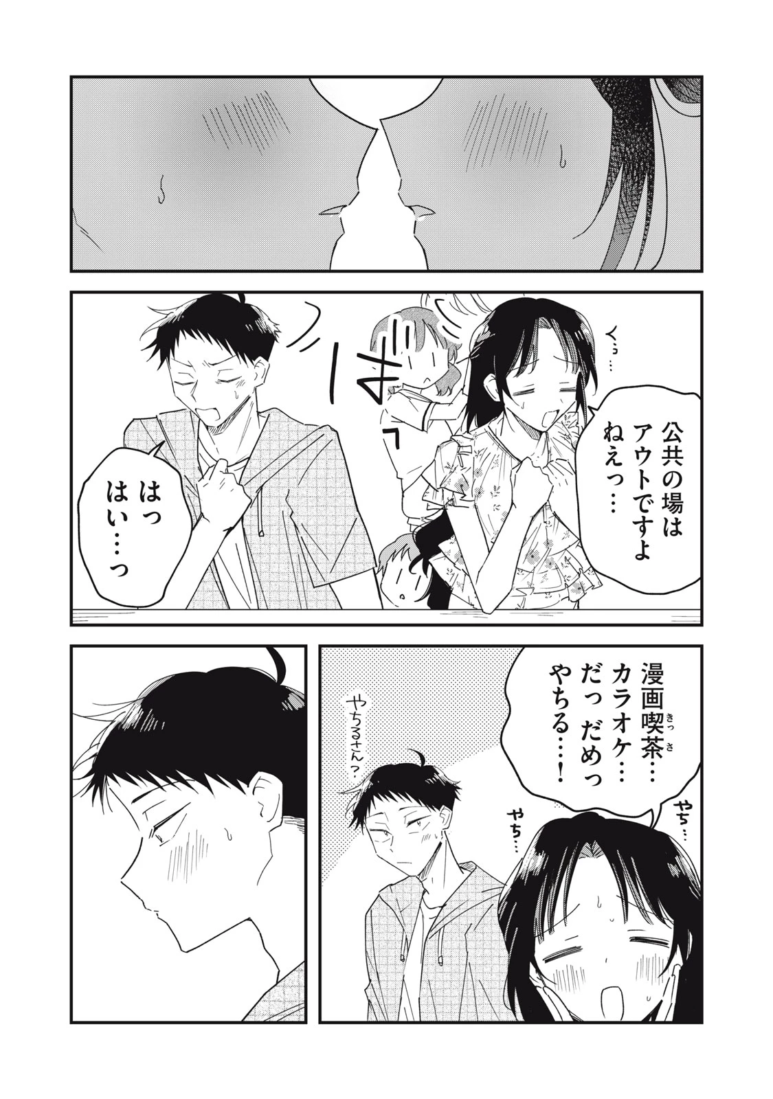 やちるさんはほめるとのびる 第17話 - 21