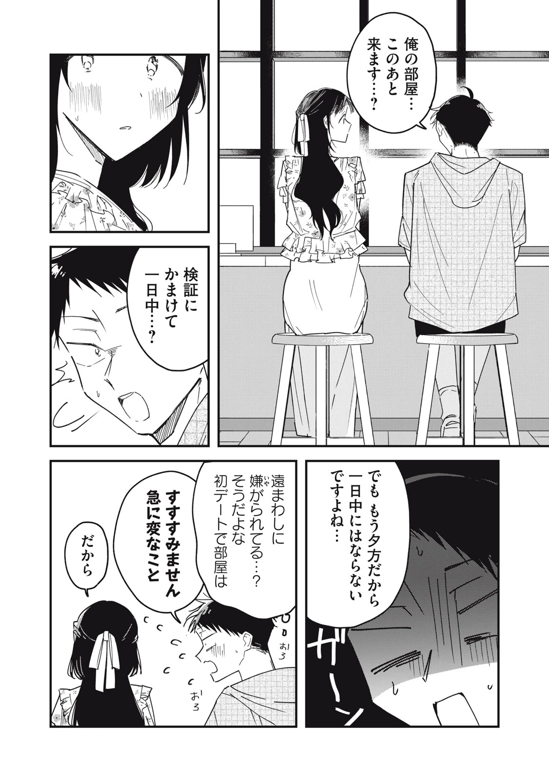 やちるさんはほめるとのびる 第17話 - 22