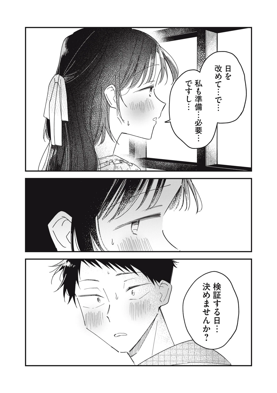 やちるさんはほめるとのびる 第17話 - 23