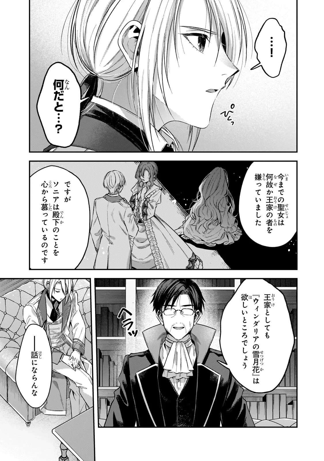 侯爵家の次女は姿を隠す 第12話 - 5