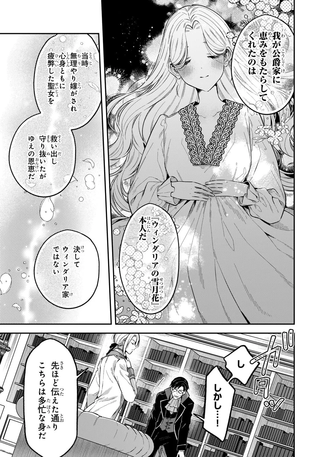 侯爵家の次女は姿を隠す 第12話 - 9