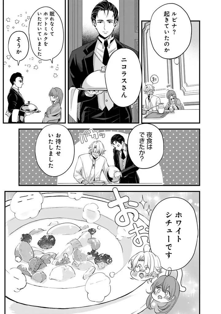 私の主人は大きな犬系騎士様 第11話 - 9