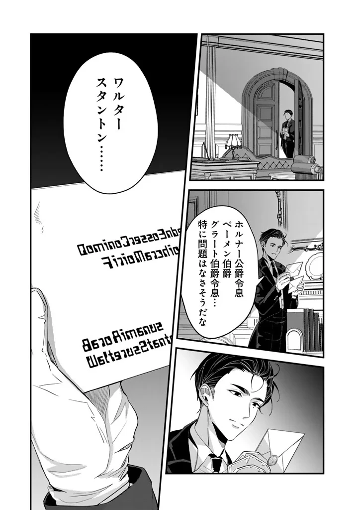 私の主人は大きな犬系騎士様 第11話 - 15