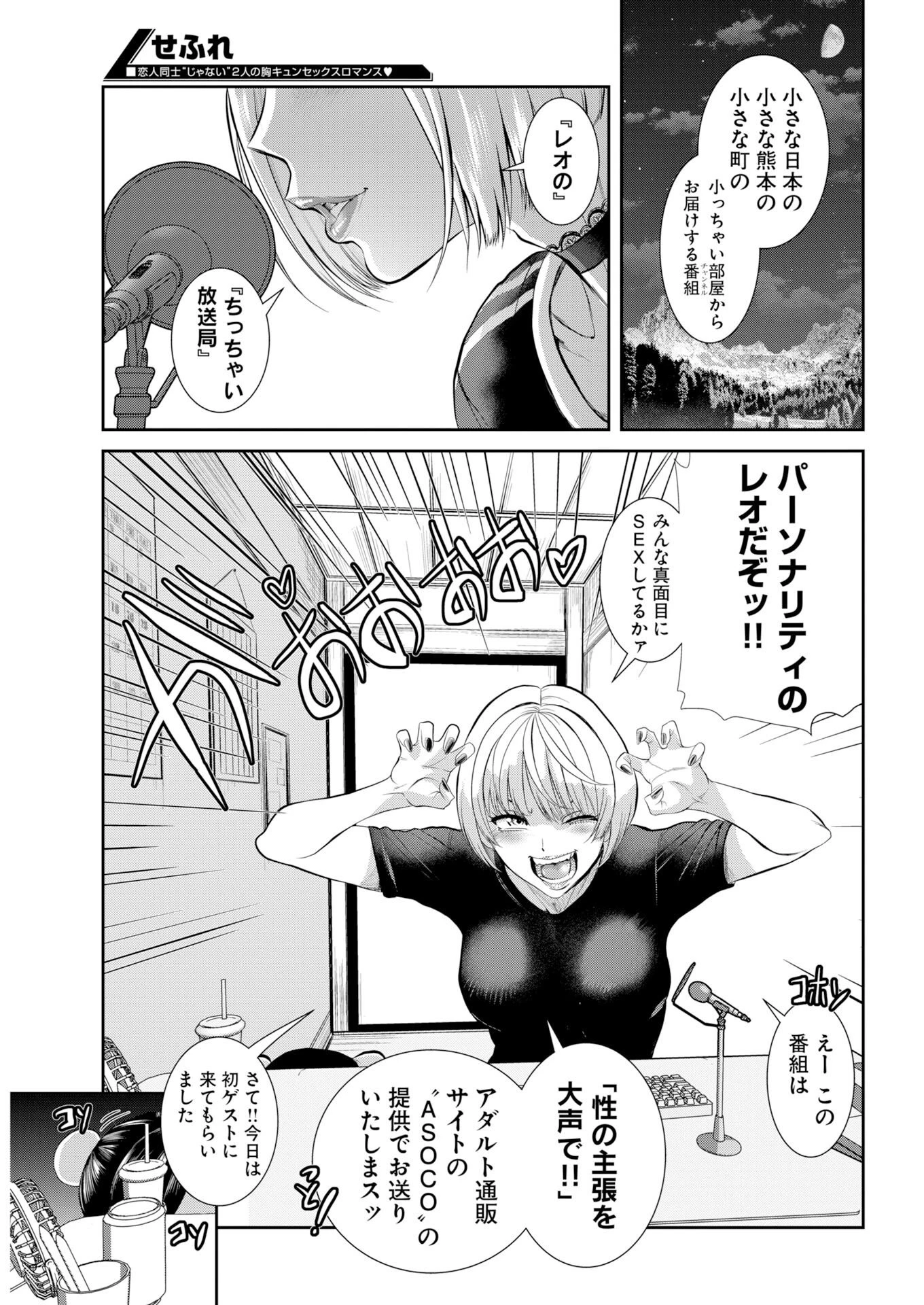 せふれ 第116話 - 2