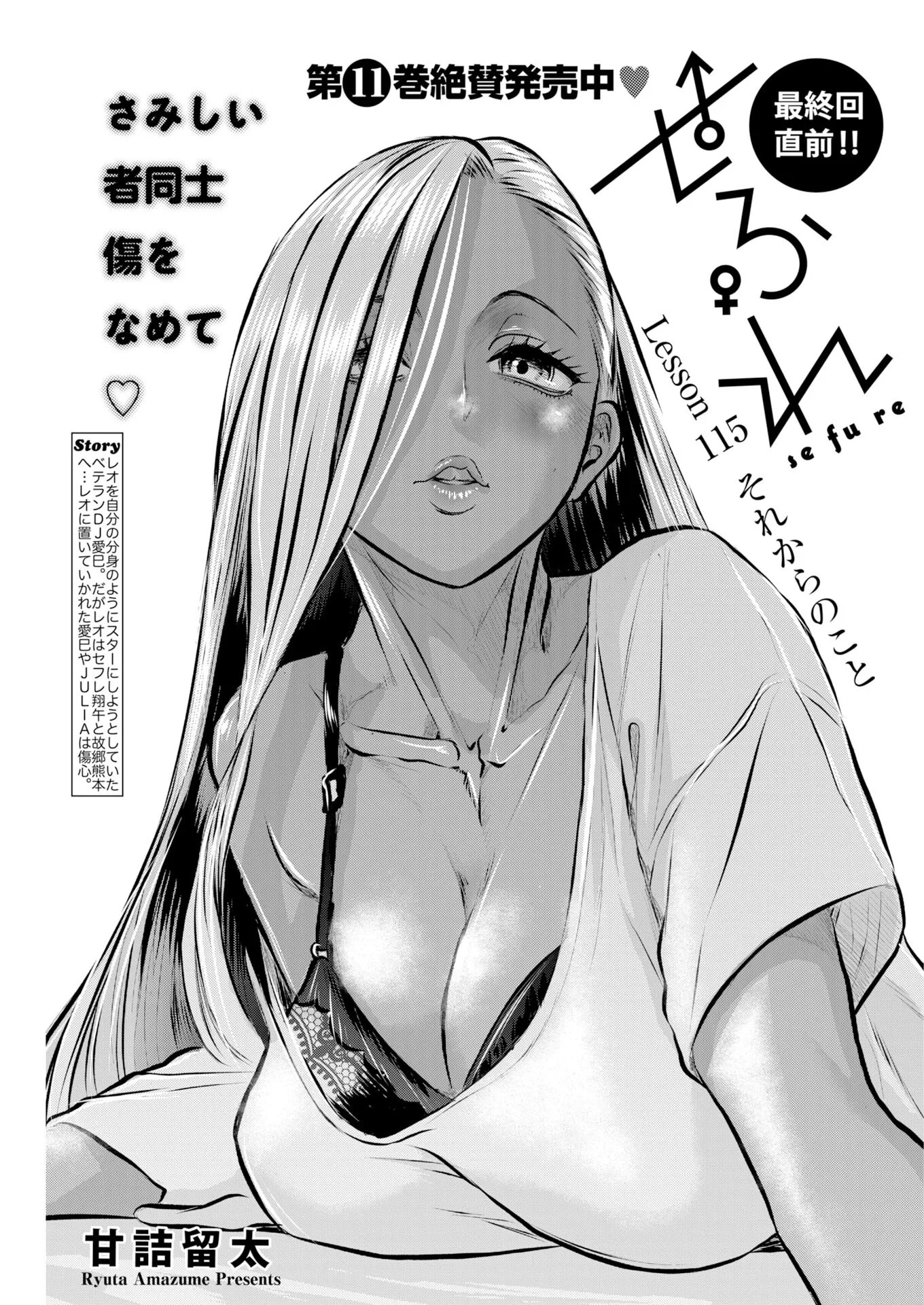 せふれ 第115話 - 1
