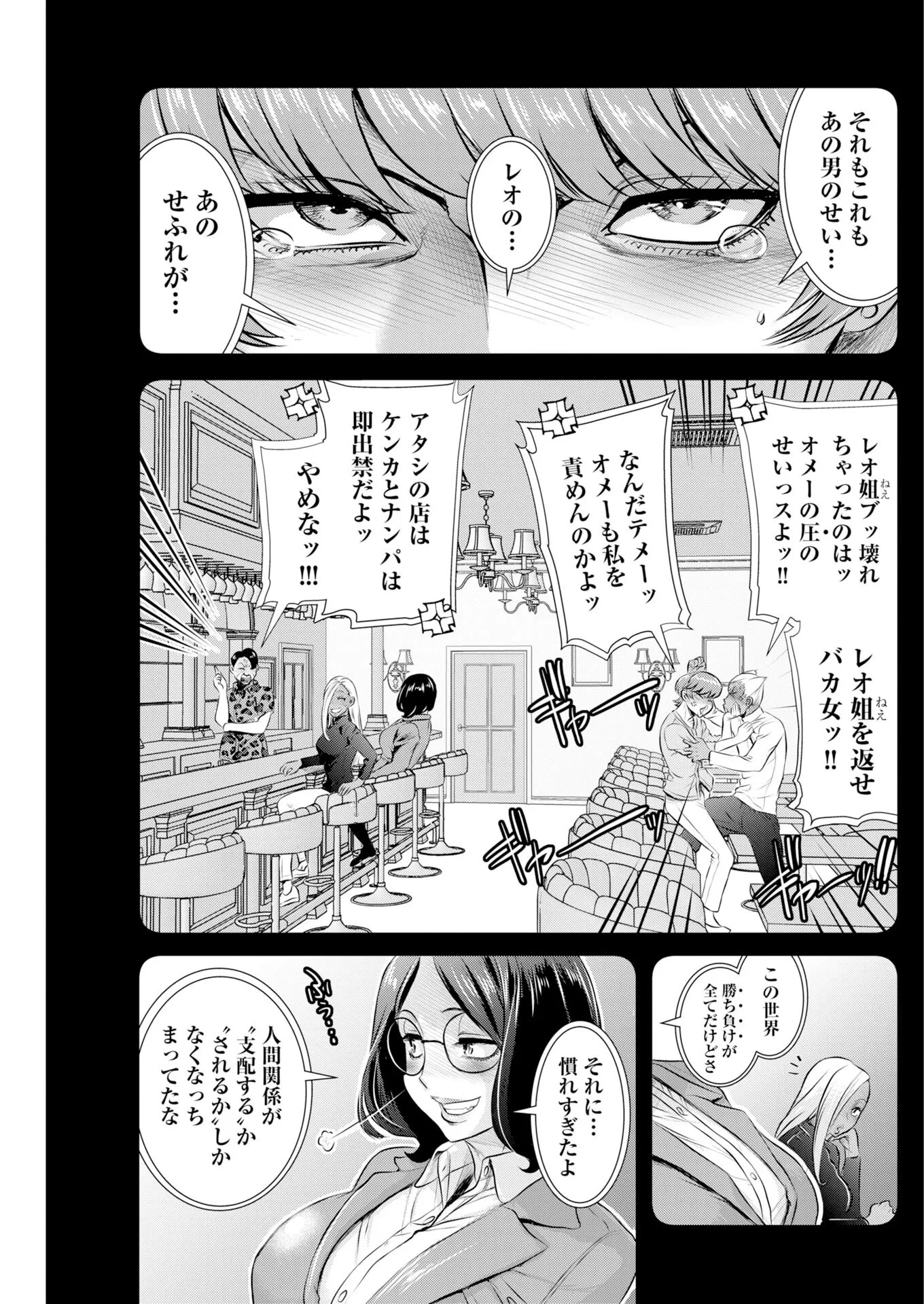 せふれ 第115話 - 3