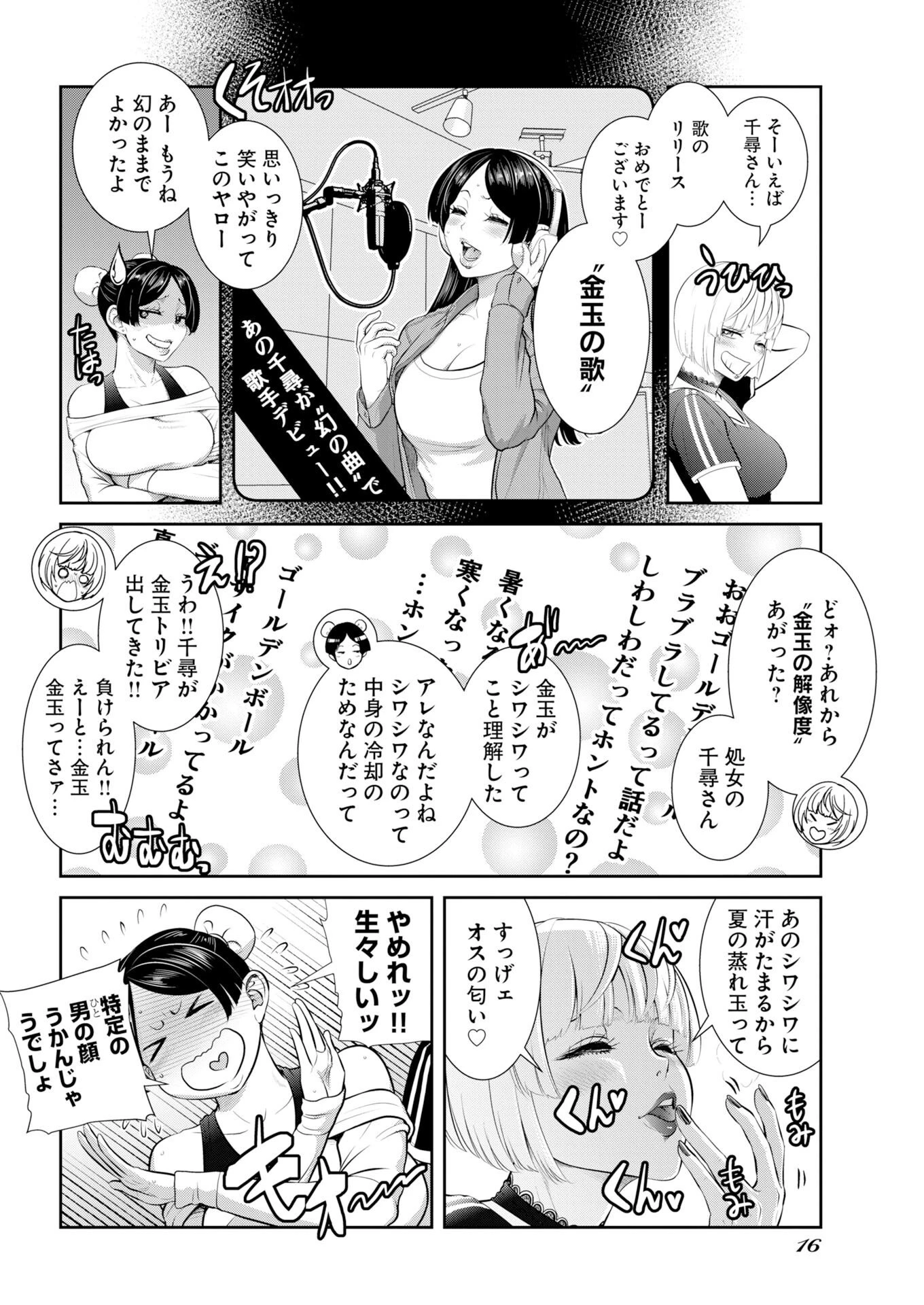 せふれ 第116話 - 5
