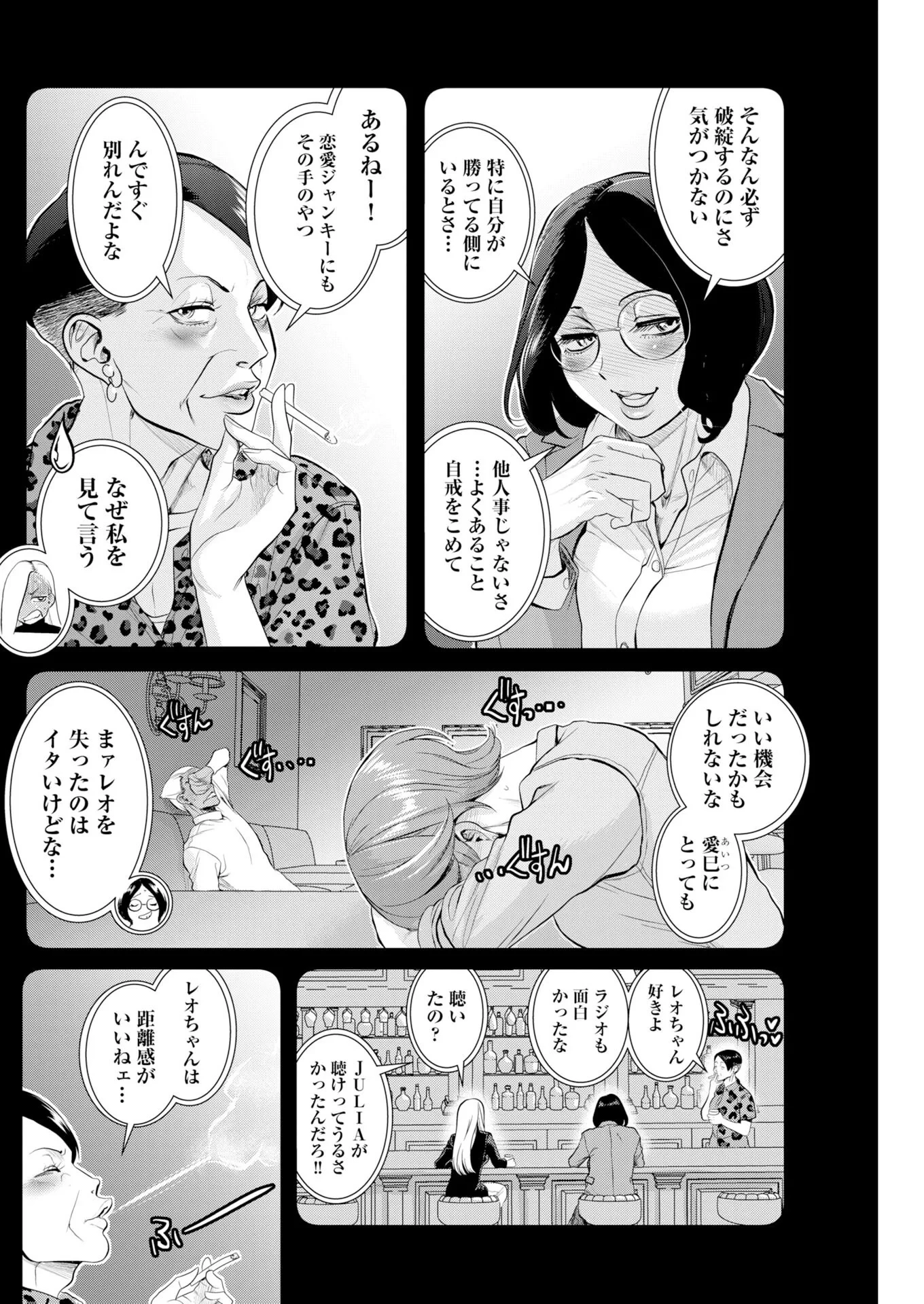 せふれ 第115話 - 4