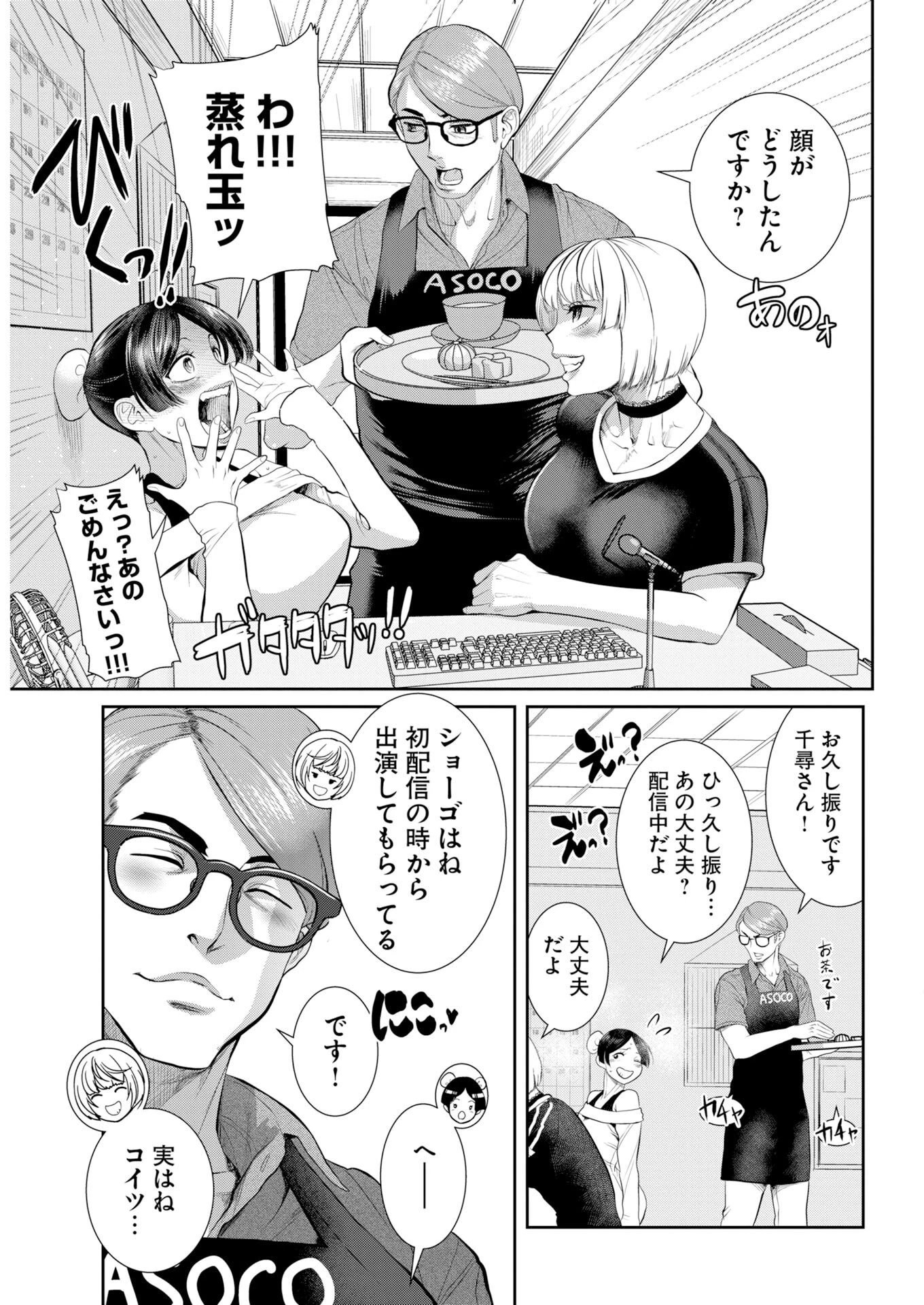 せふれ 第116話 - 6