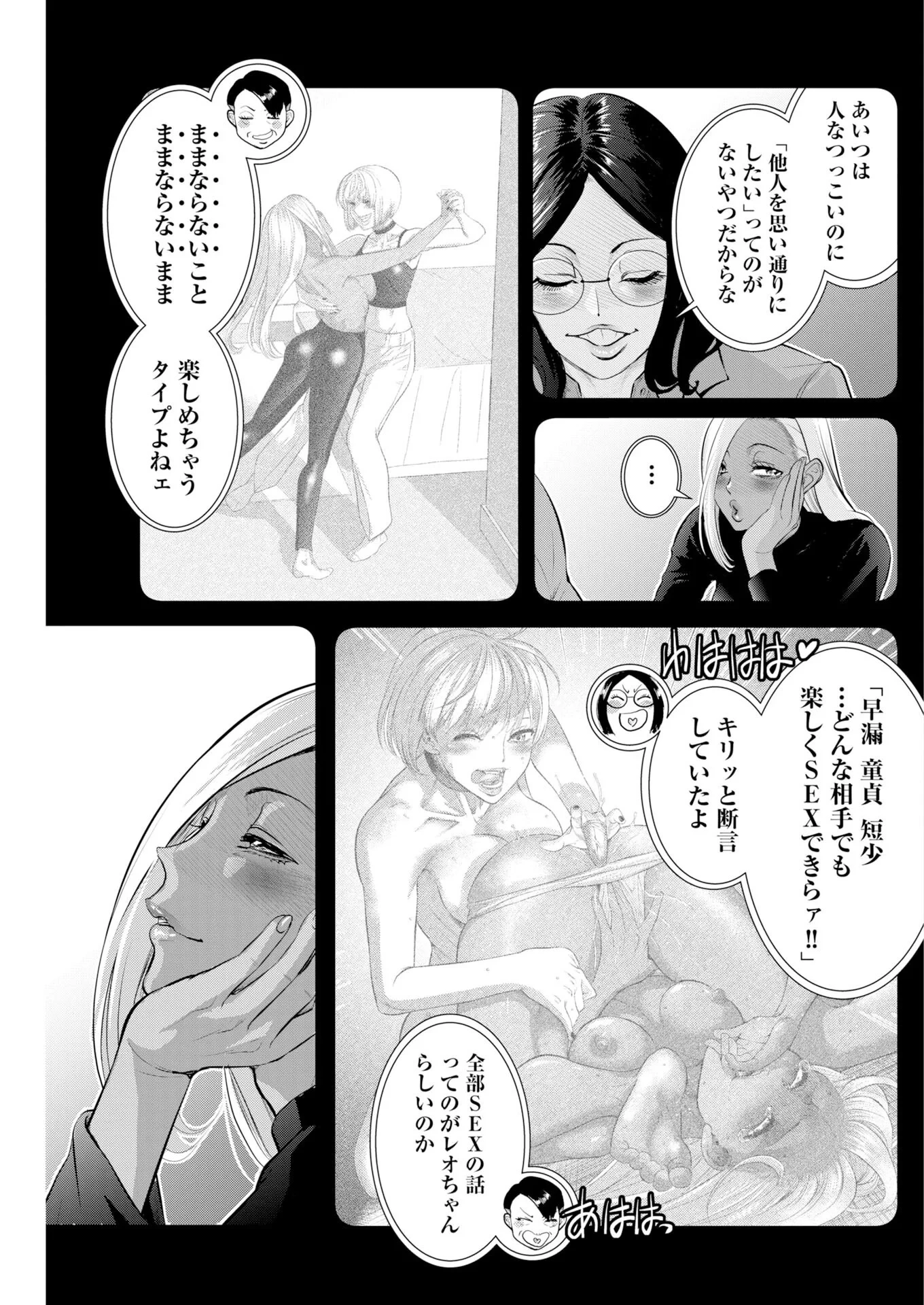 せふれ 第115話 - 5