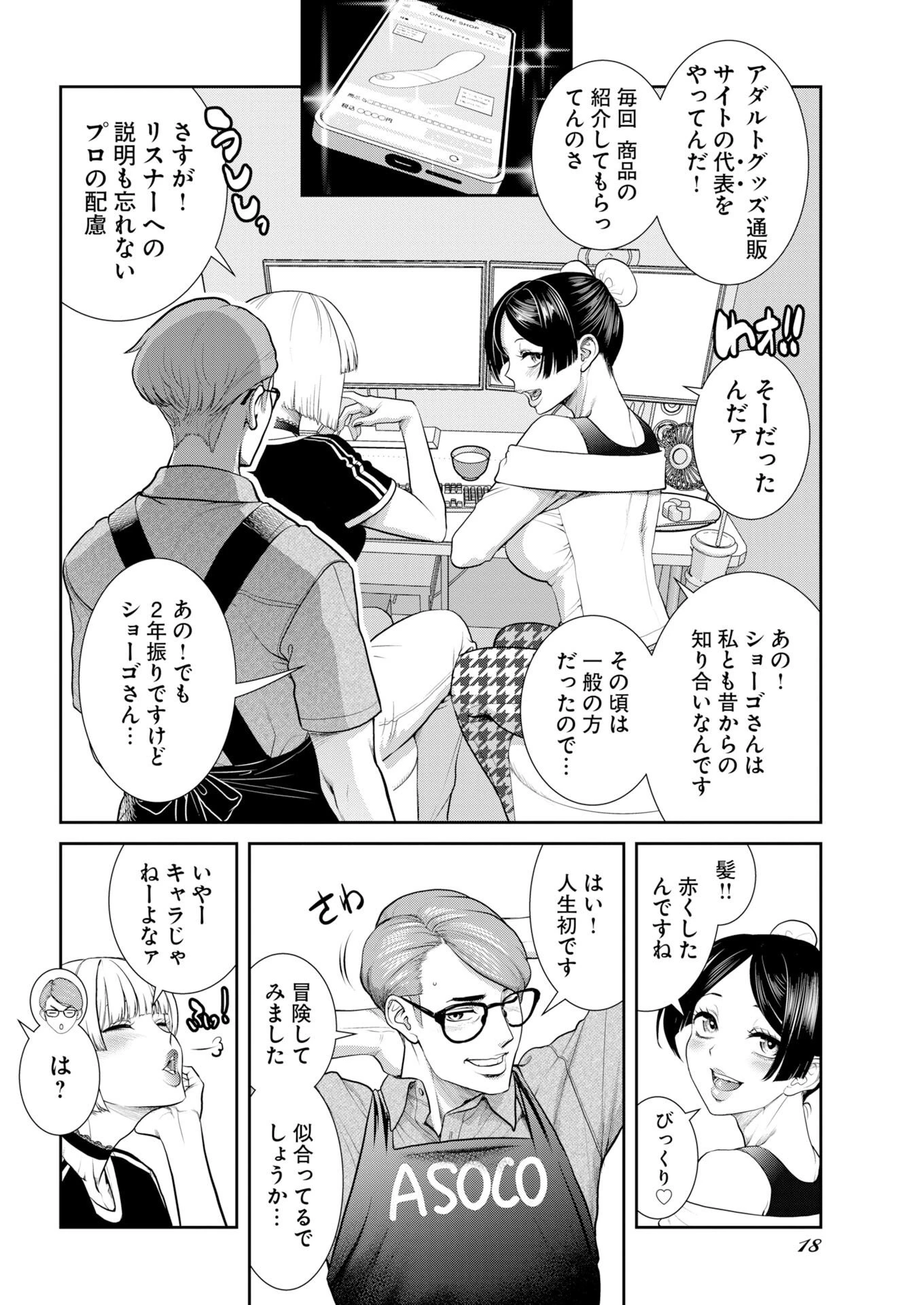 せふれ 第116話 - 7