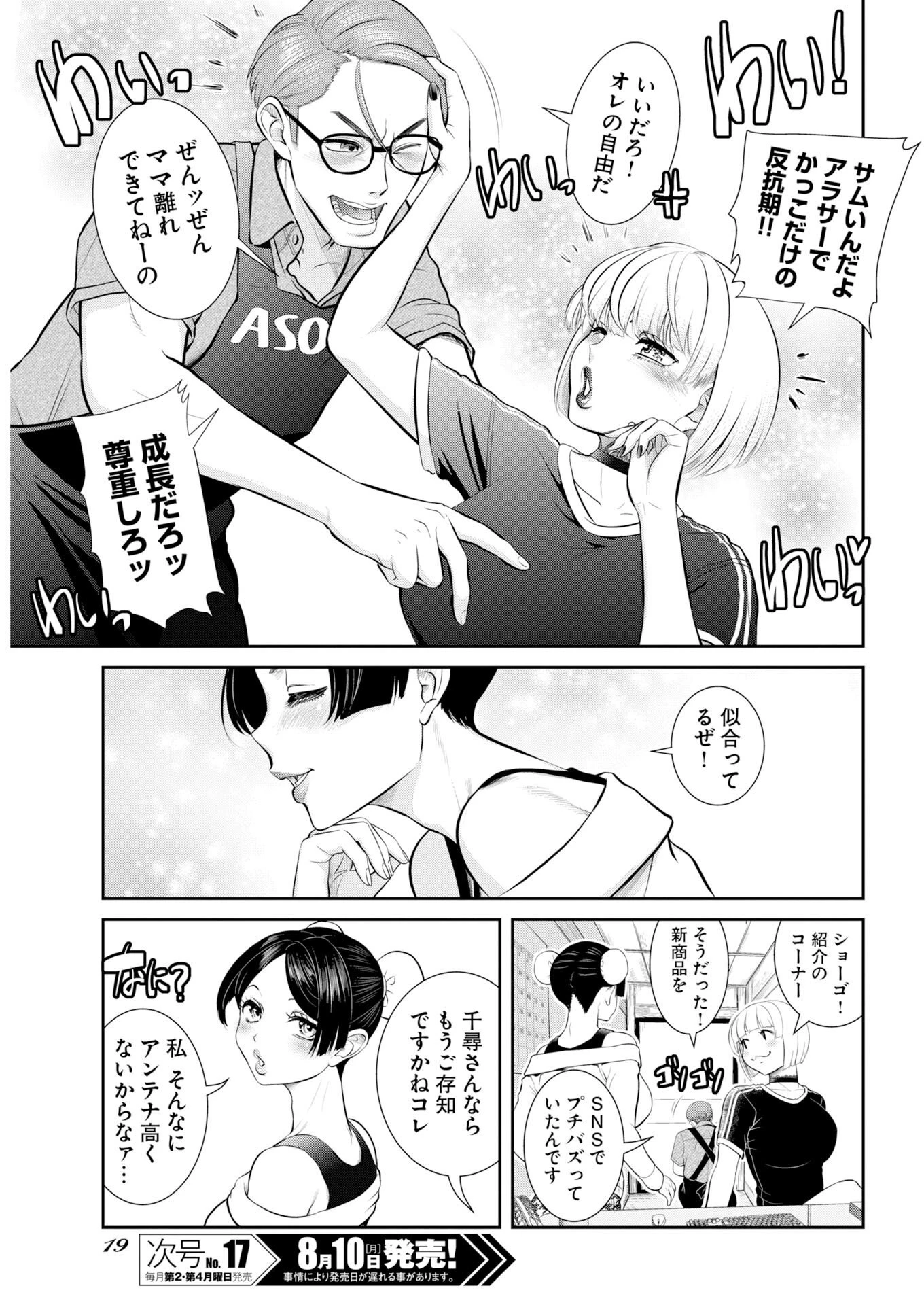 せふれ 第116話 - 8