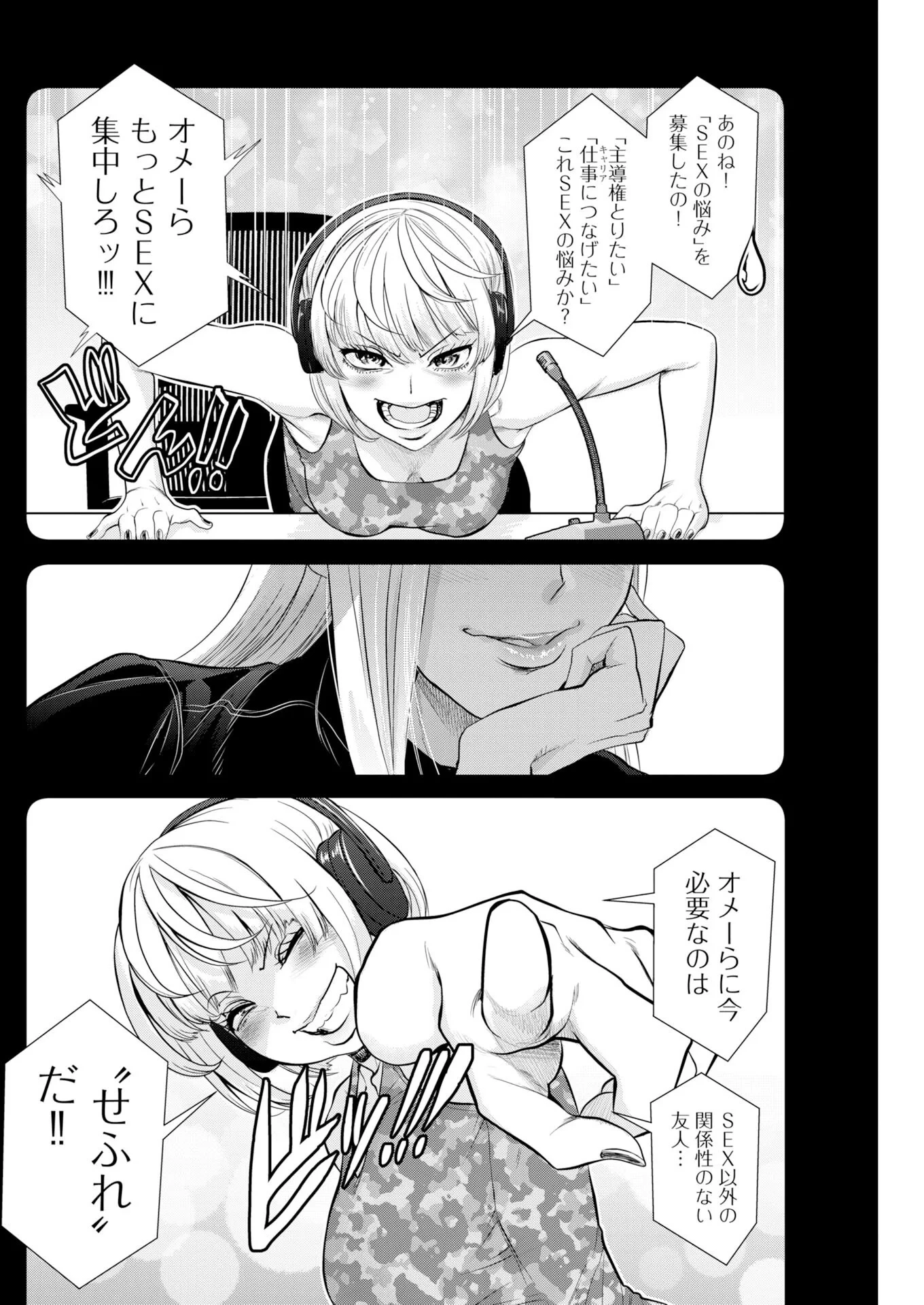 せふれ 第115話 - 6