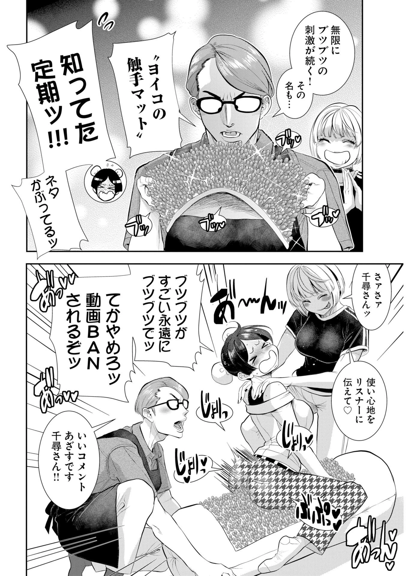せふれ 第116話 - 9