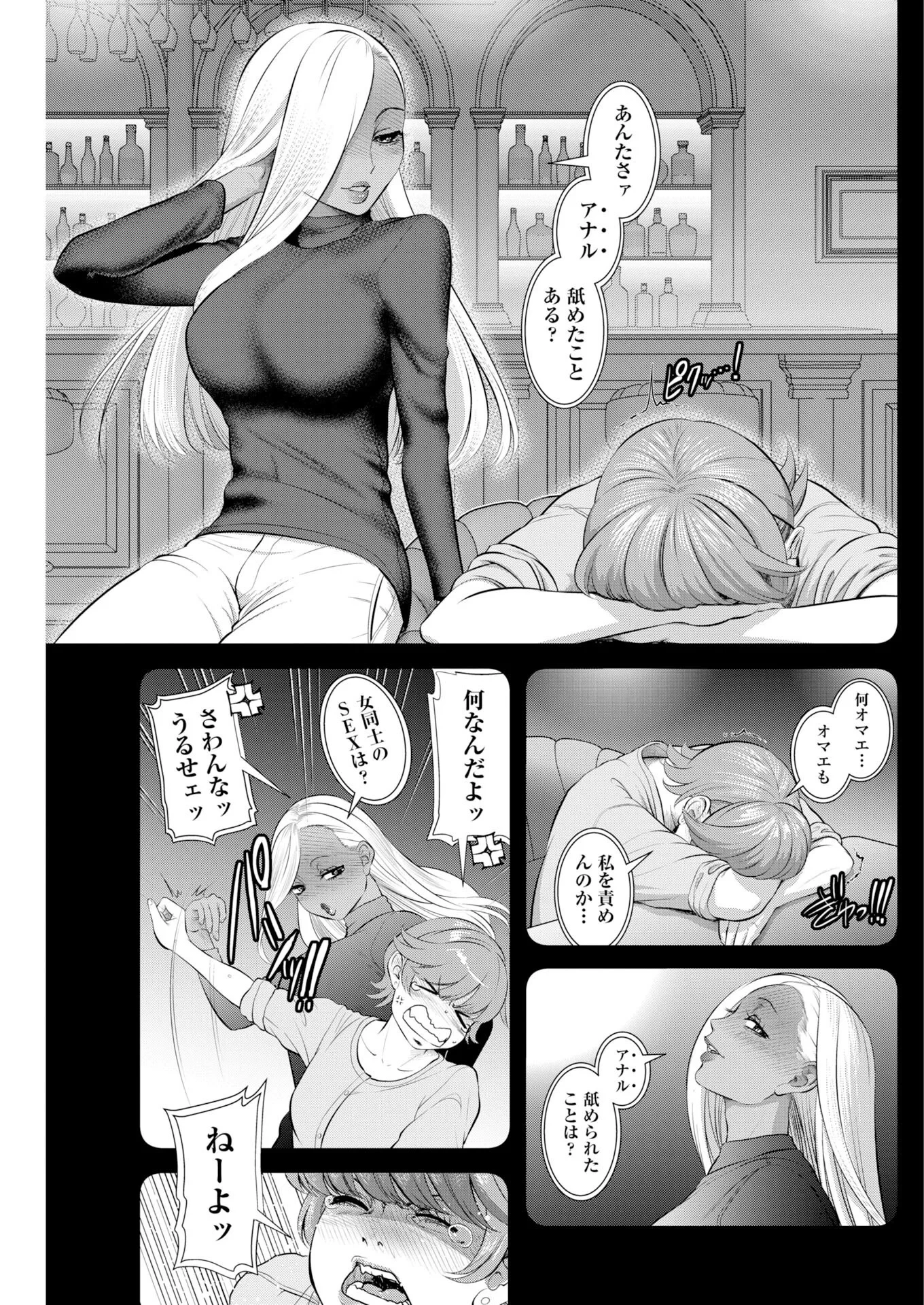 せふれ 第115話 - 7