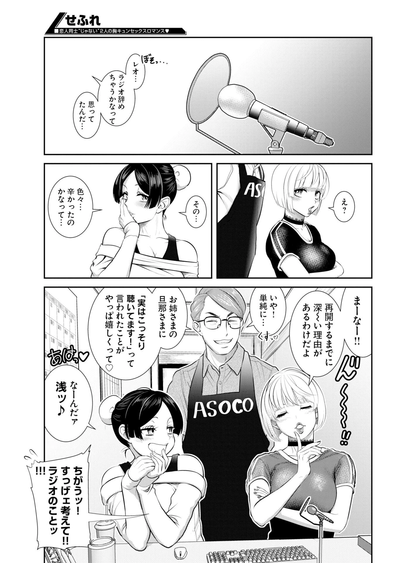 せふれ 第116話 - 10