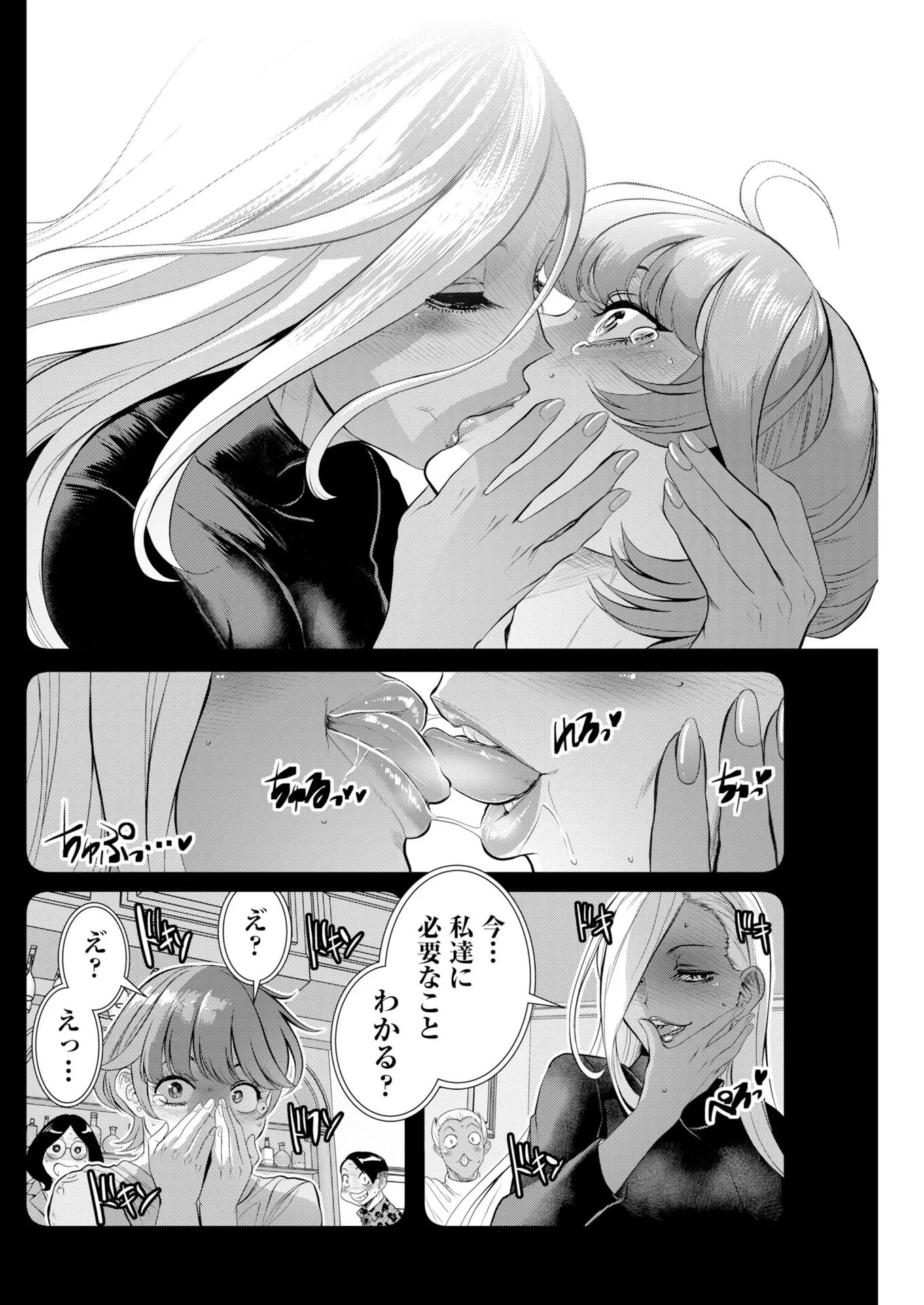 せふれ 第115話 - 8