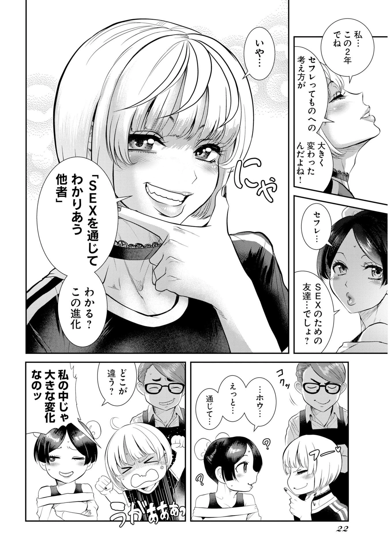 せふれ 第116話 - 11