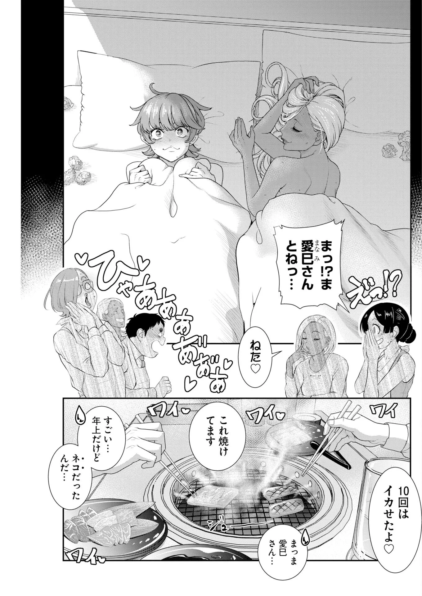 せふれ 第115話 - 9