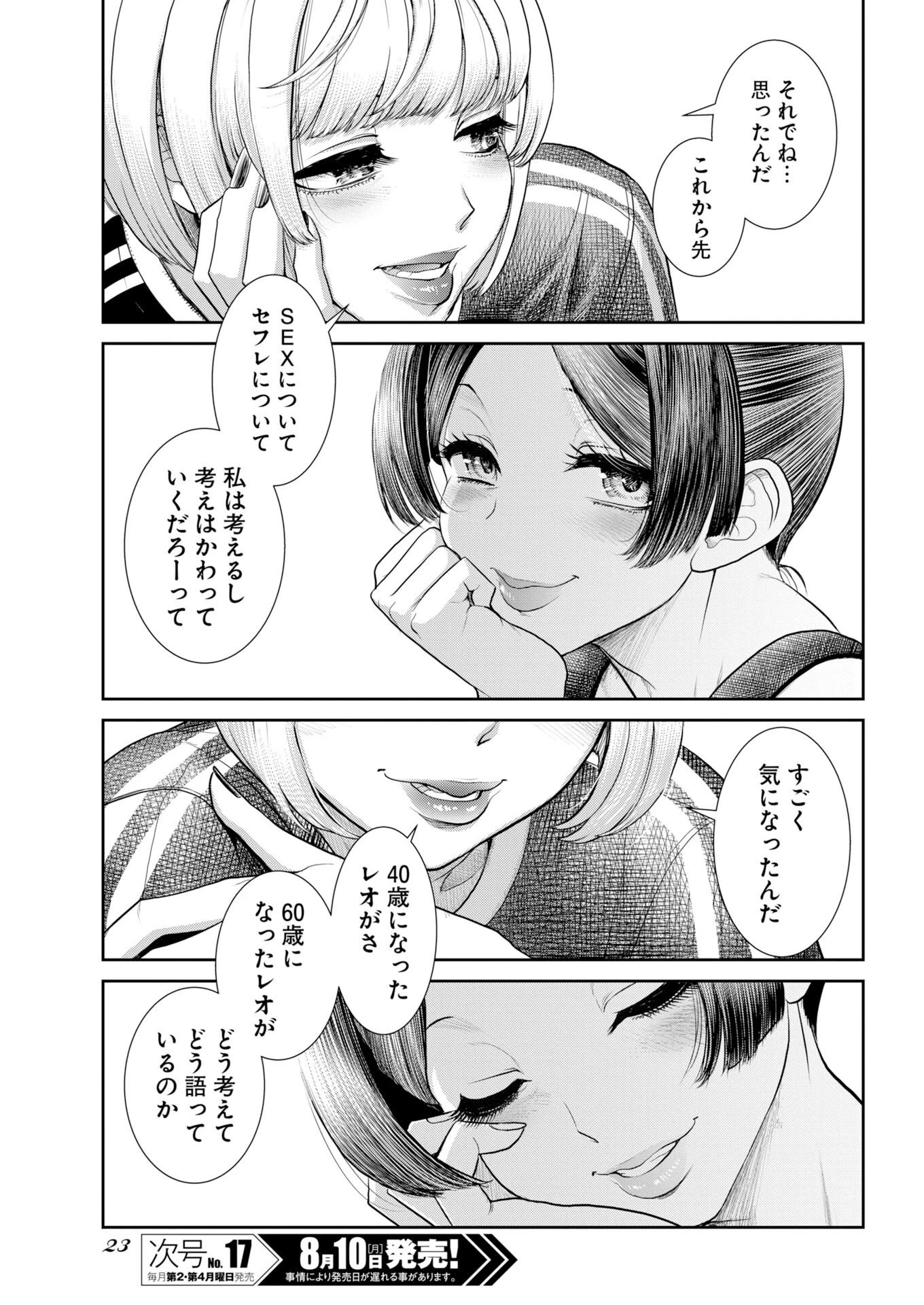 せふれ 第116話 - 12