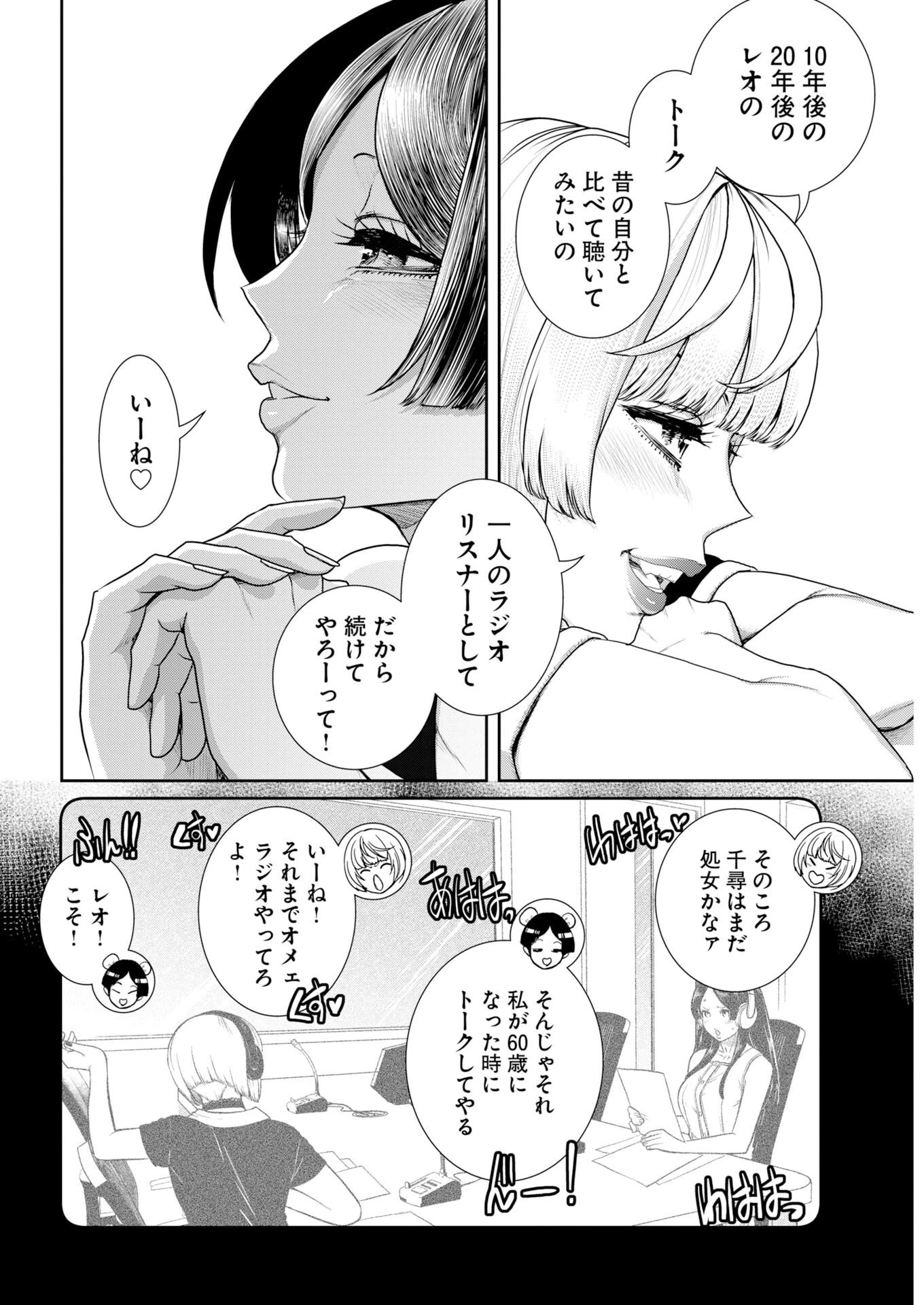 せふれ 第116話 - 13