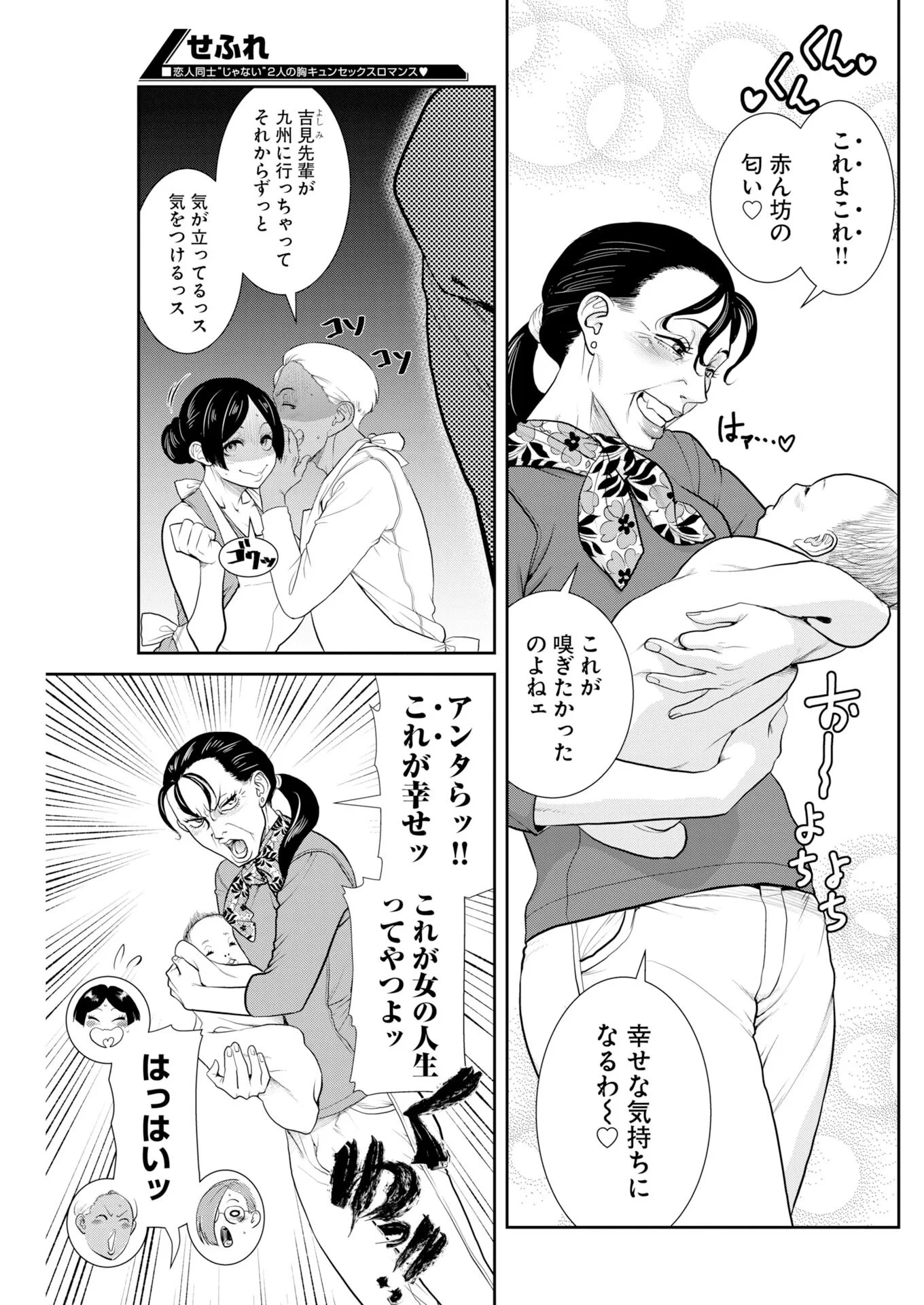 せふれ 第115話 - 11