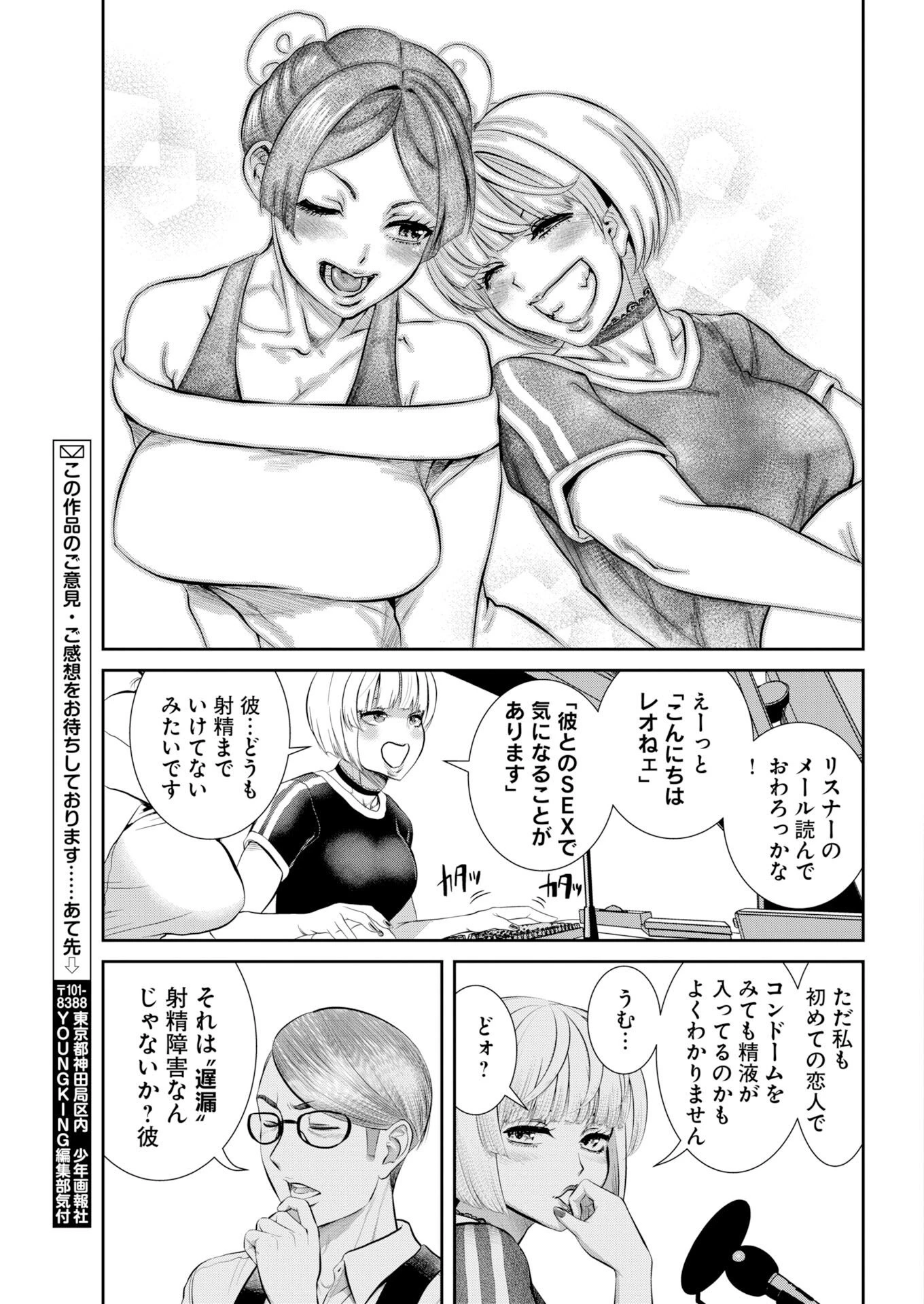 せふれ 第116話 - 14