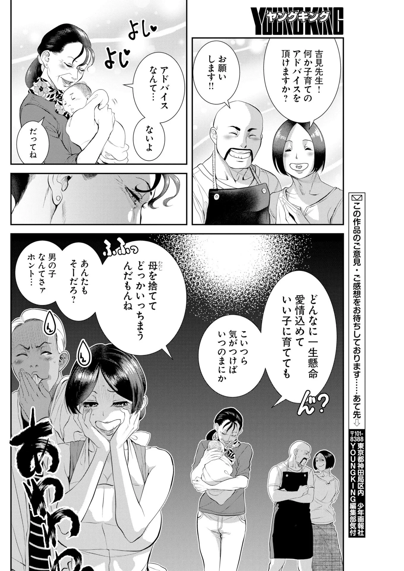 せふれ 第115話 - 12