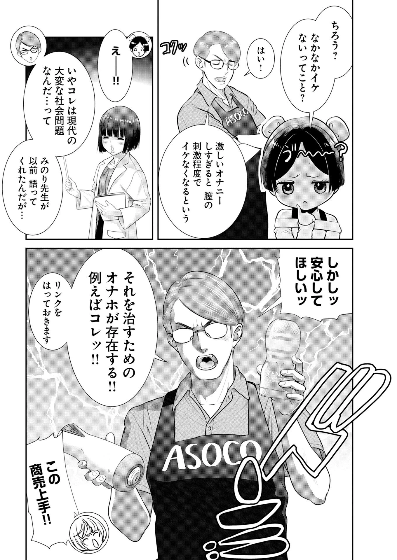 せふれ 第116話 - 15