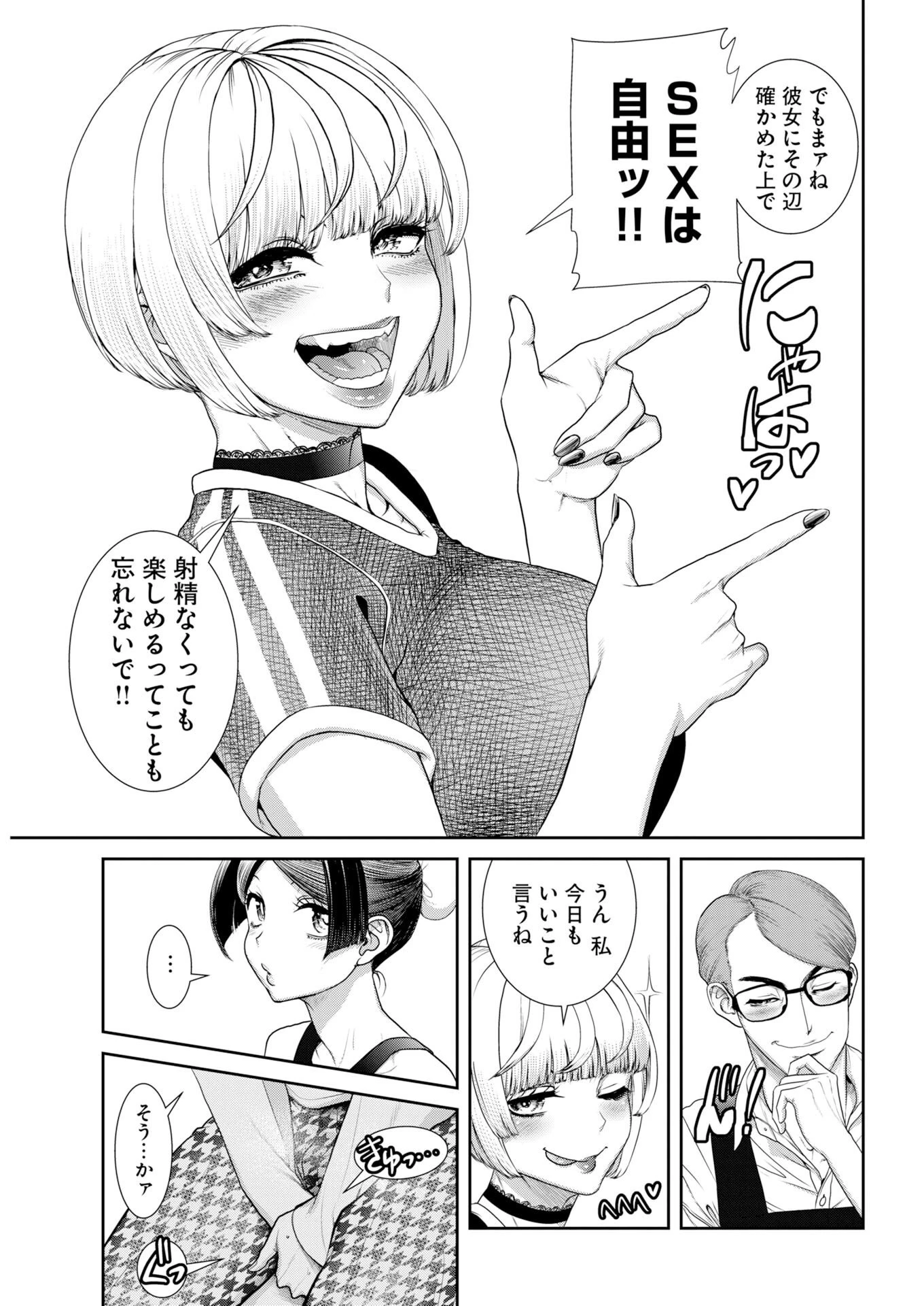 せふれ 第116話 - 16