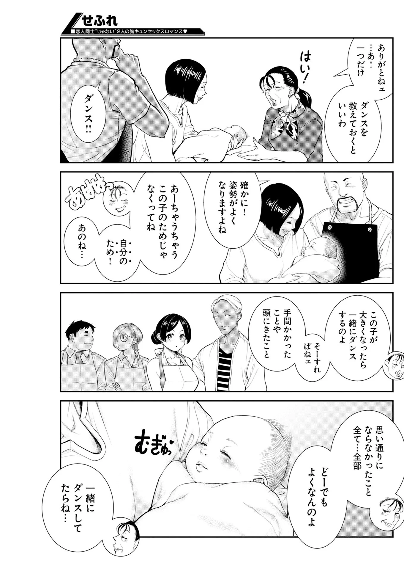 せふれ 第115話 - 13