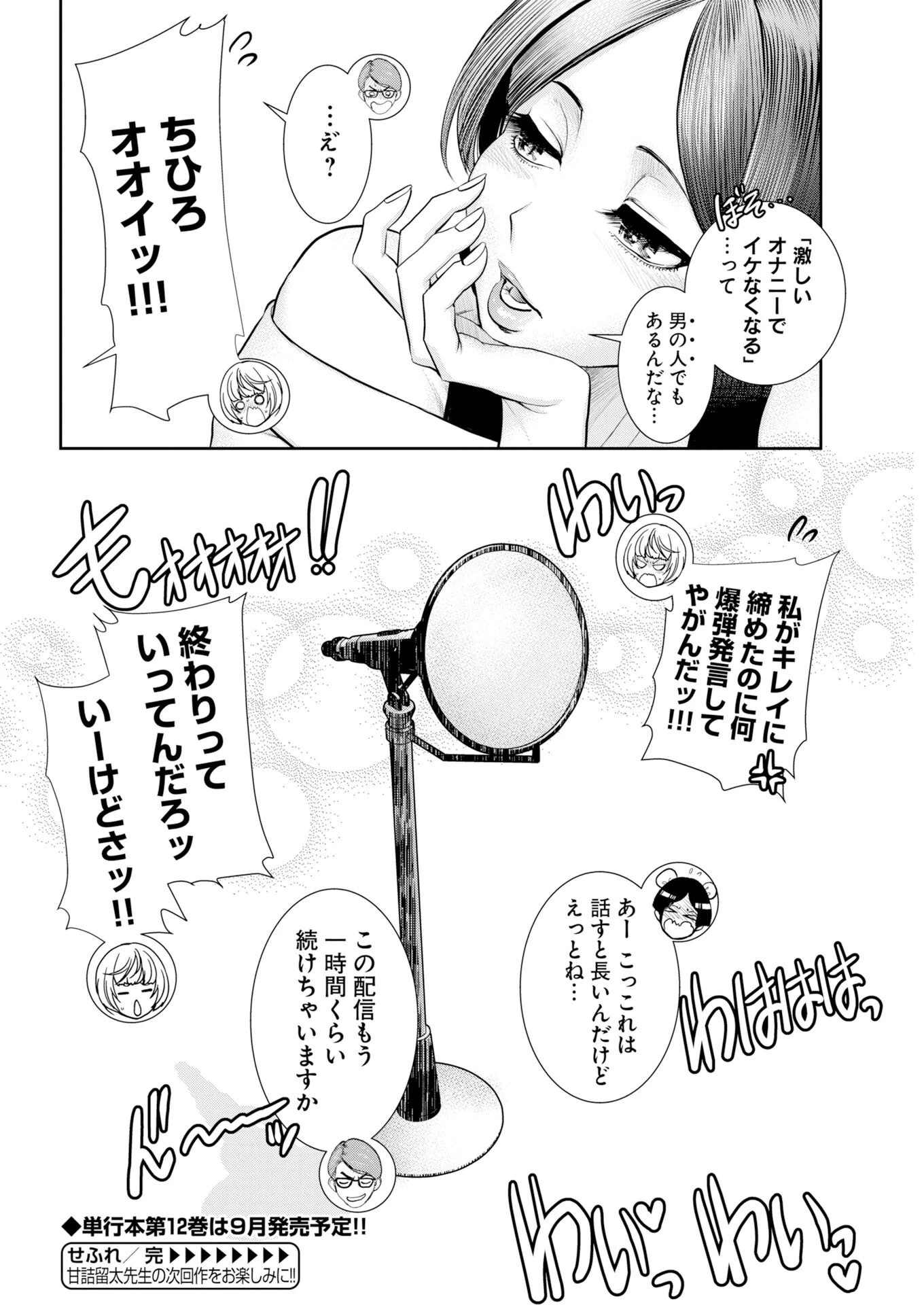 せふれ 第116話 - 17