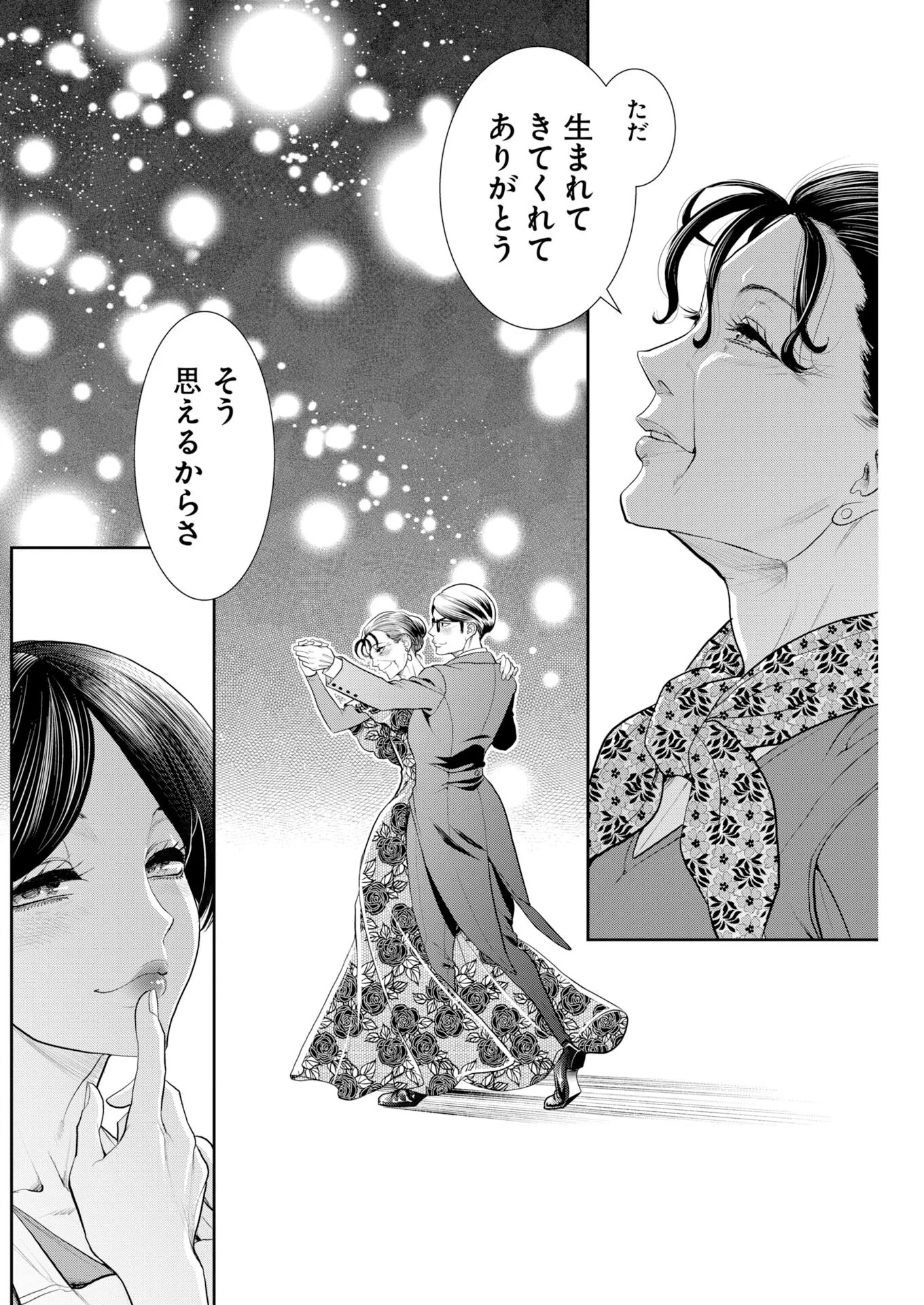 せふれ 第115話 - 14