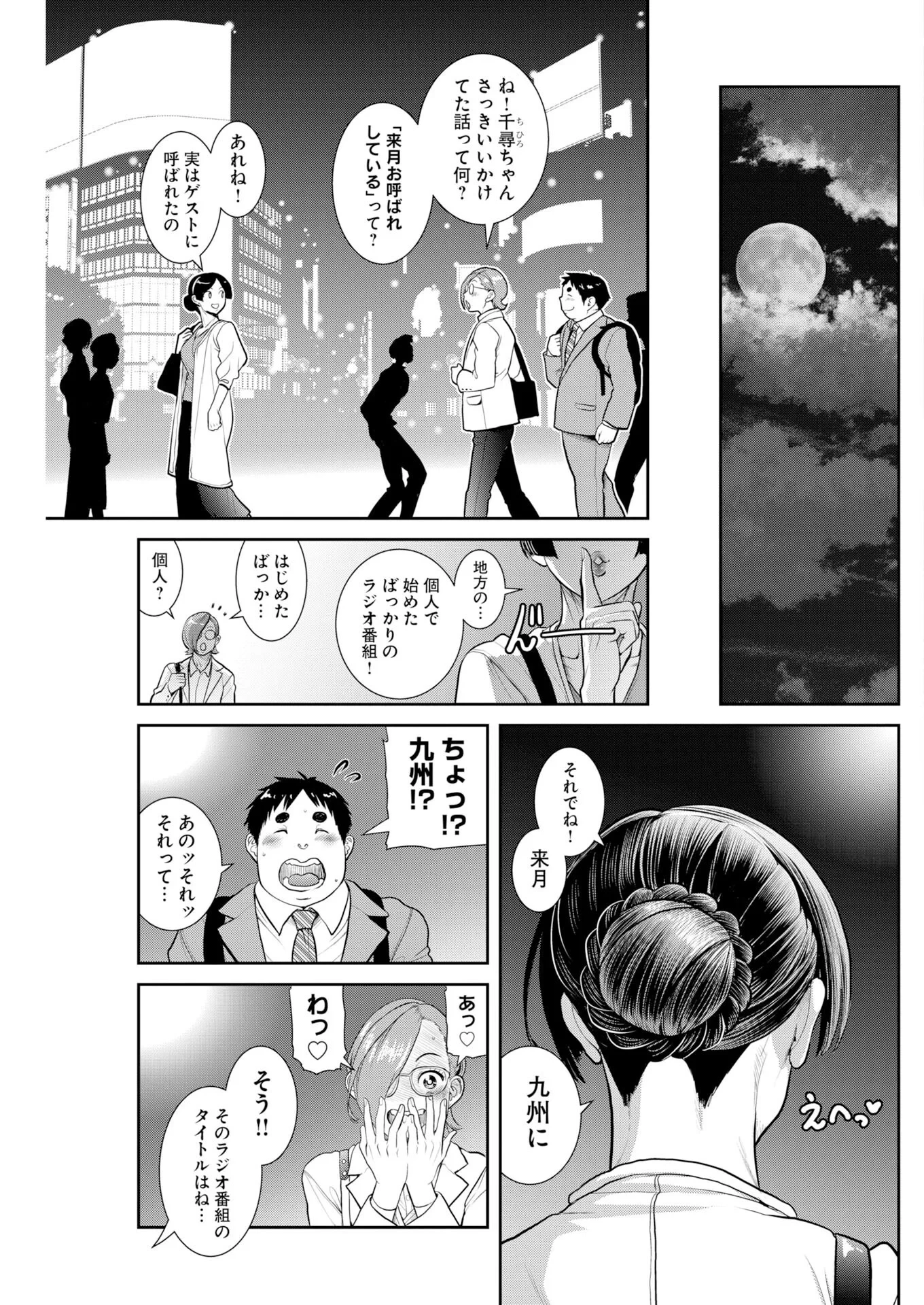 せふれ 第115話 - 15