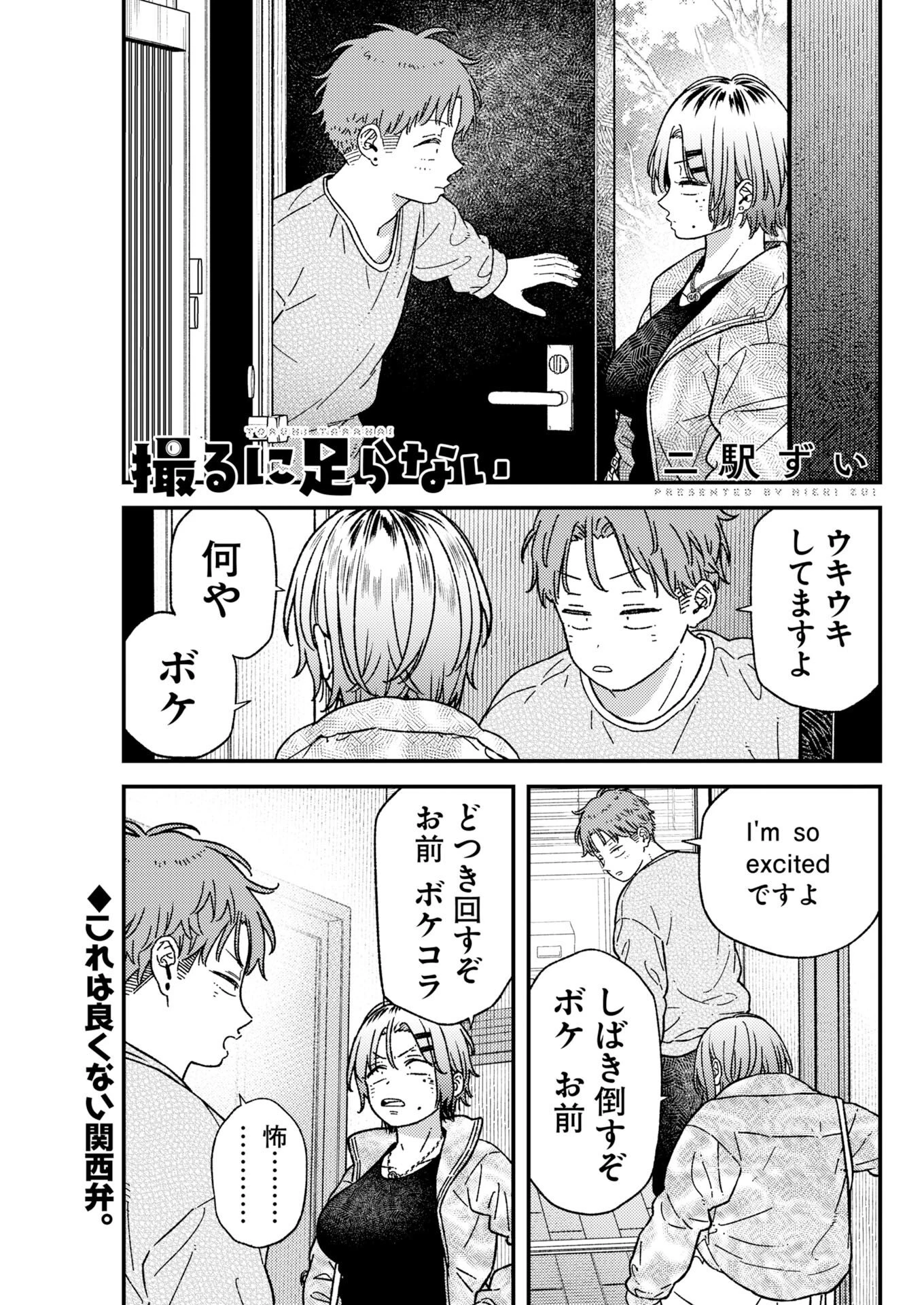 撮るに足らない 第44話 - 1