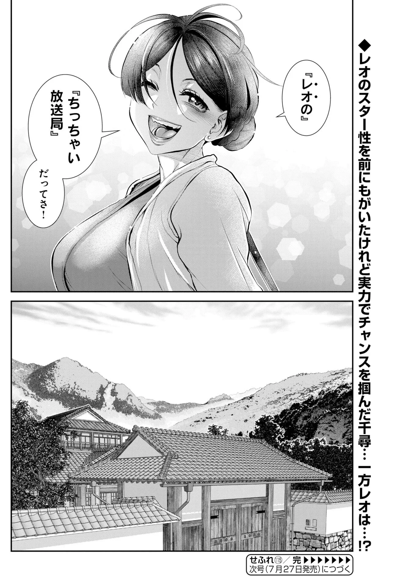 せふれ 第115話 - 16