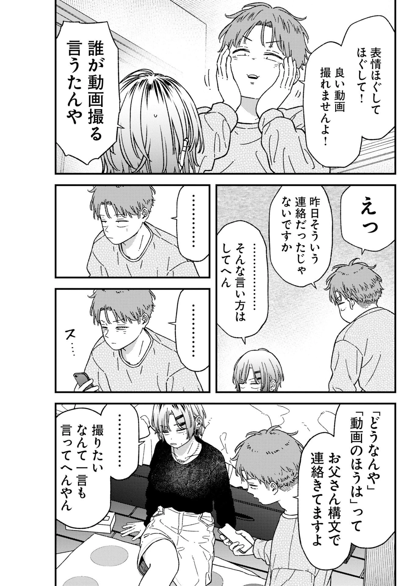 撮るに足らない 第44話 - 3