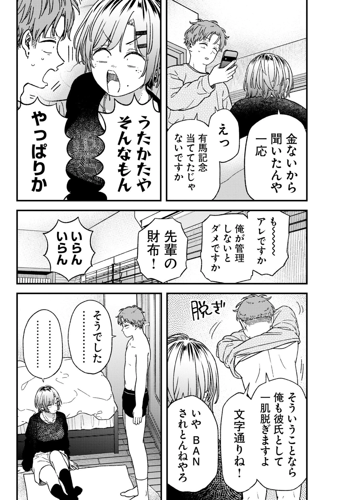 撮るに足らない 第44話 - 4