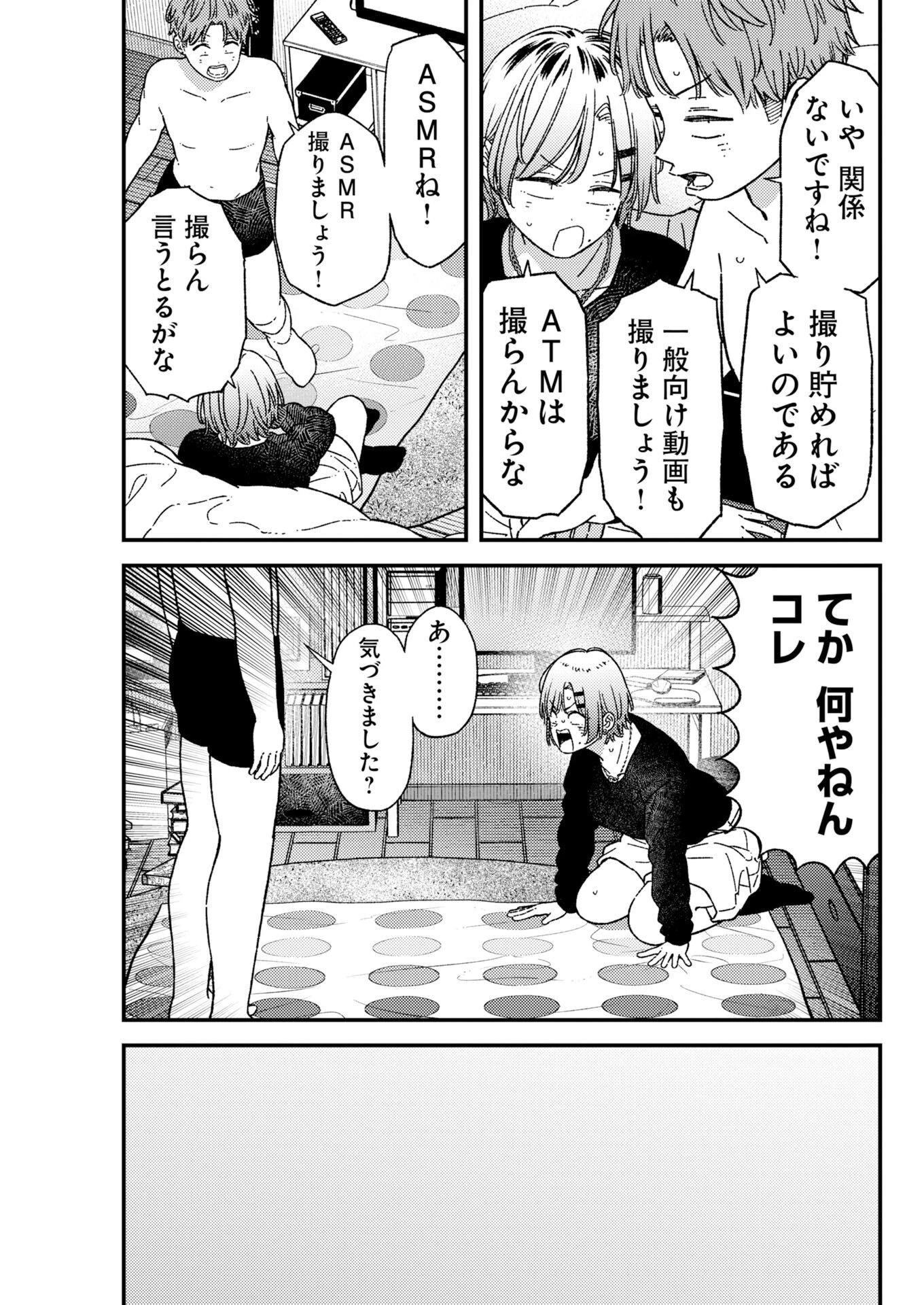 撮るに足らない 第44話 - 5