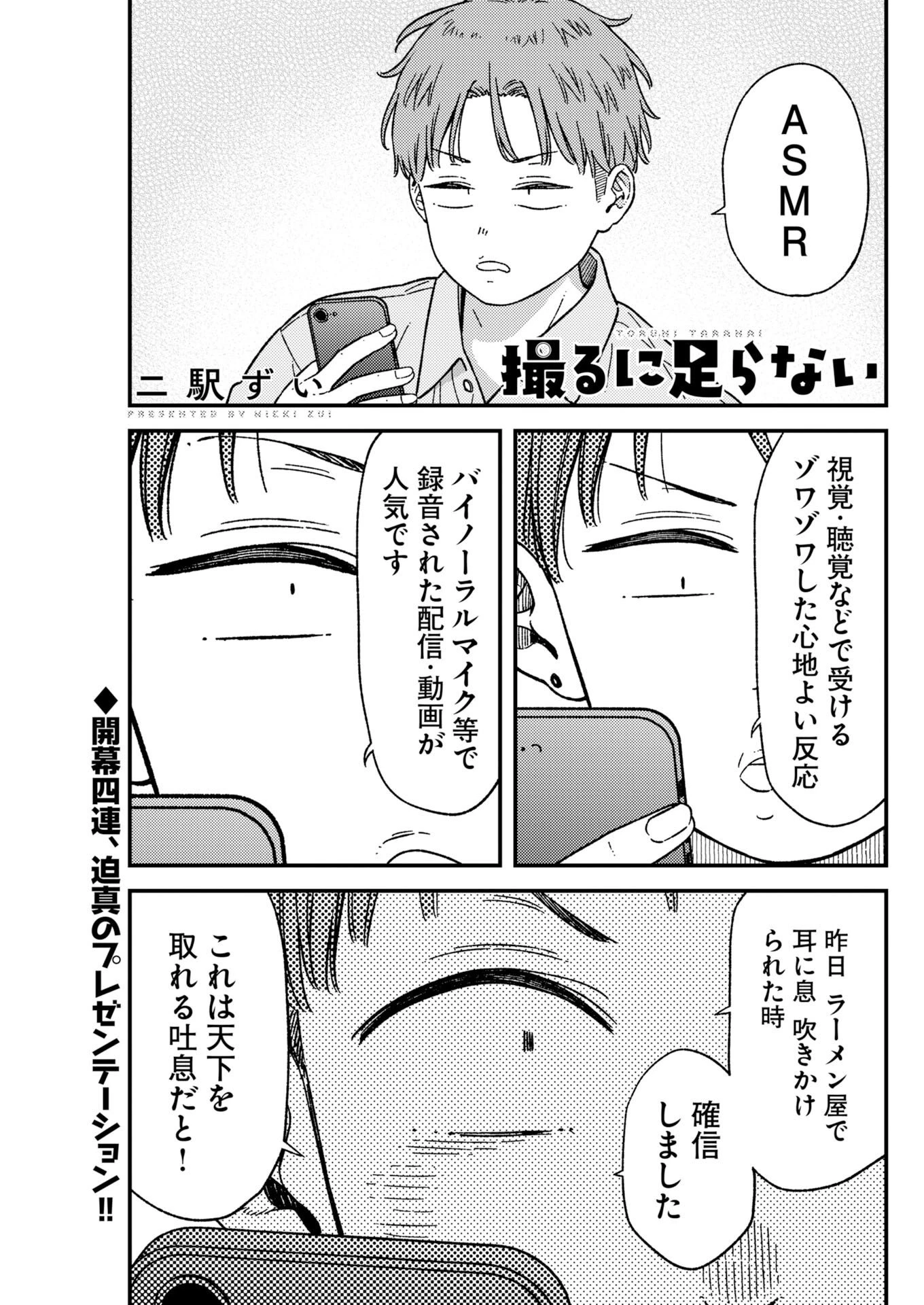 撮るに足らない 第43話 - 1