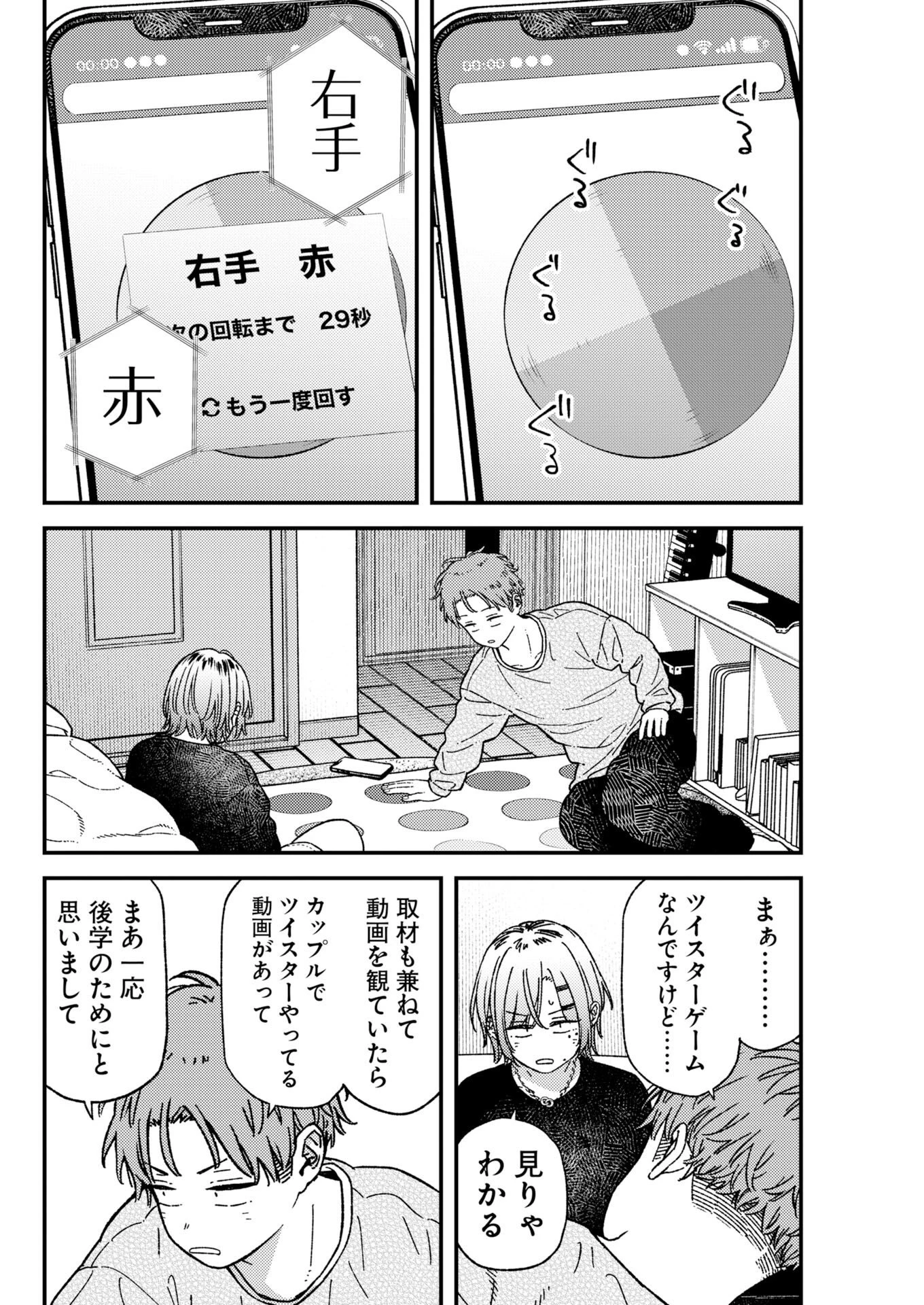 撮るに足らない 第44話 - 6