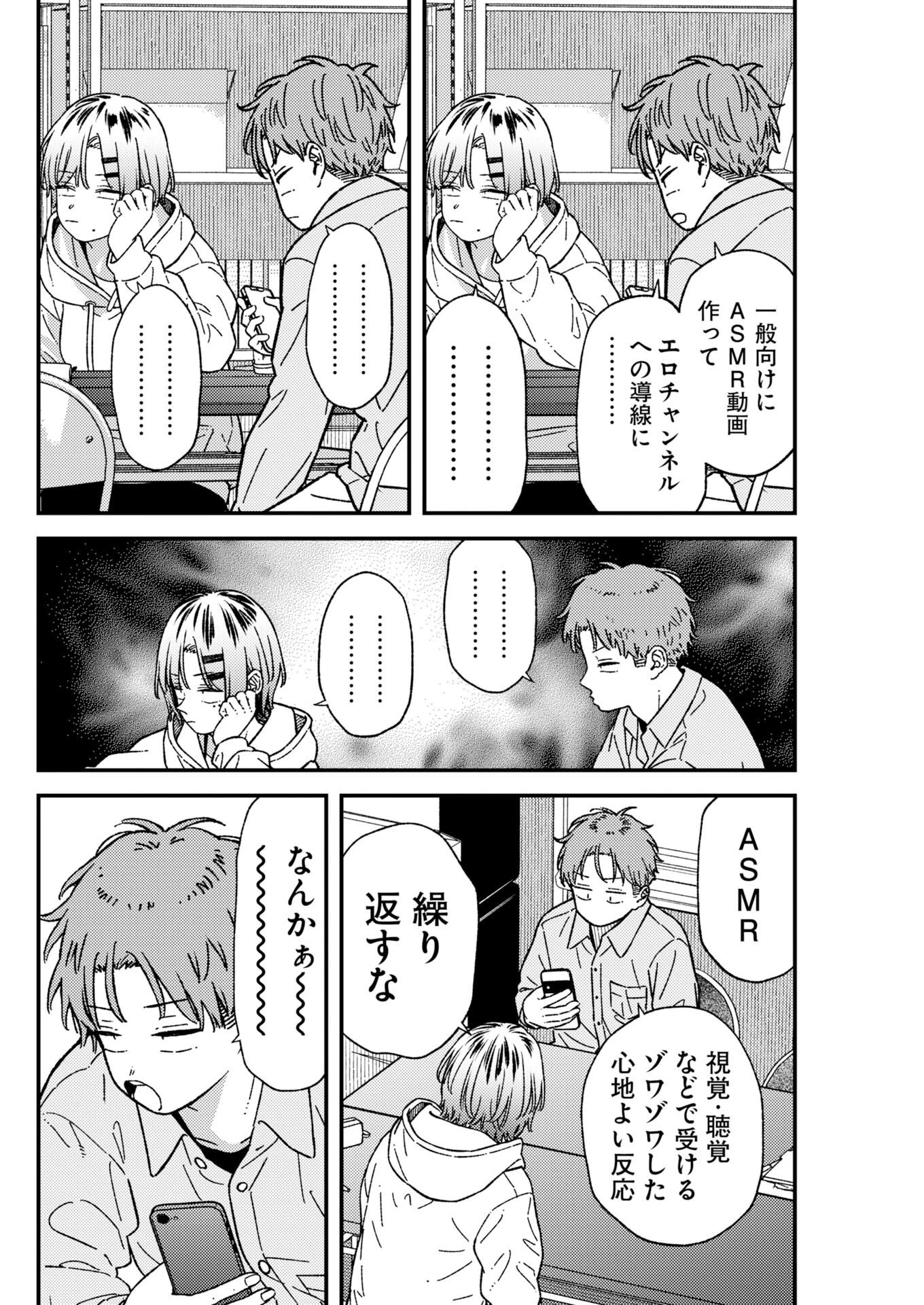 撮るに足らない 第43話 - 2