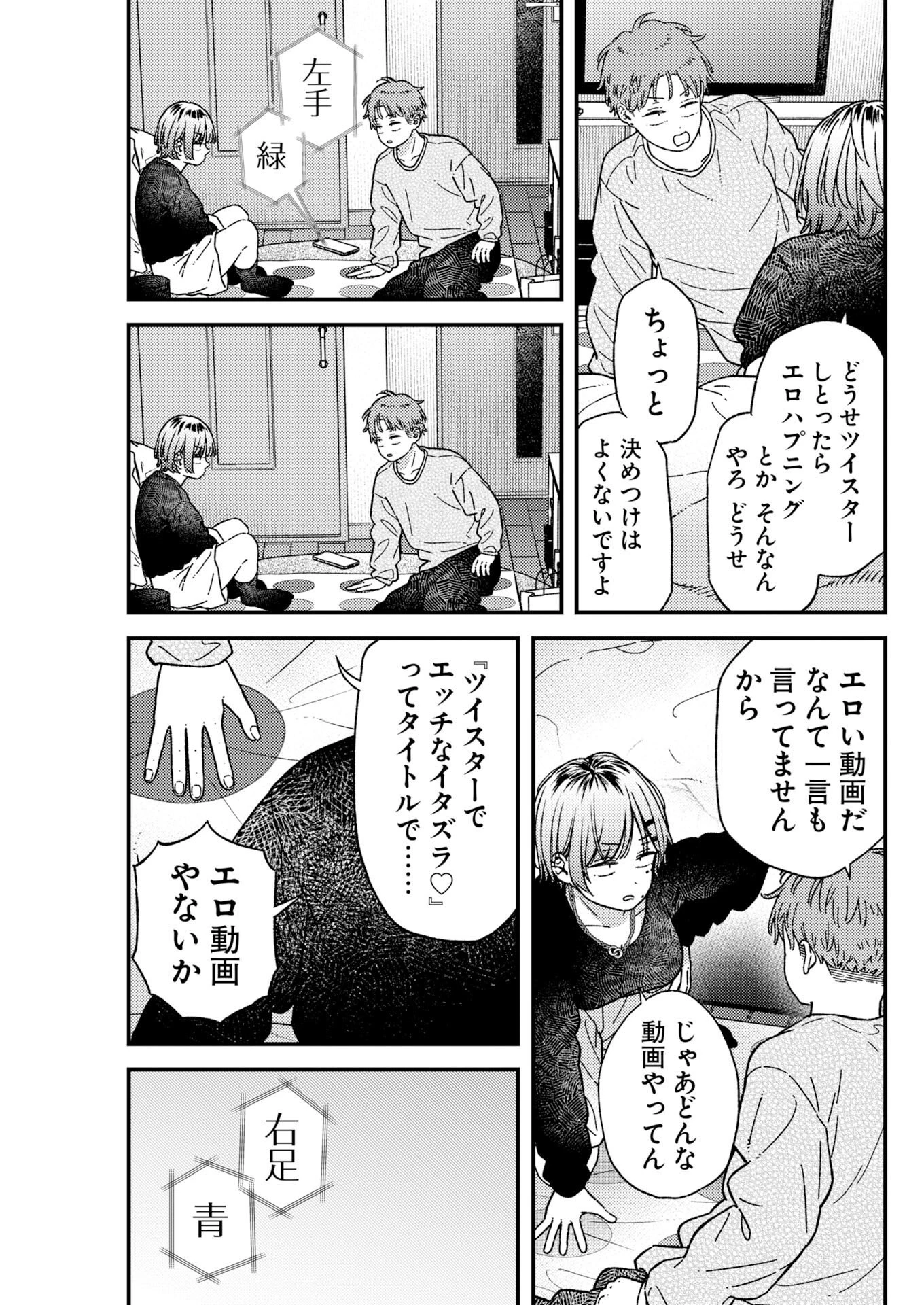 撮るに足らない 第44話 - 7