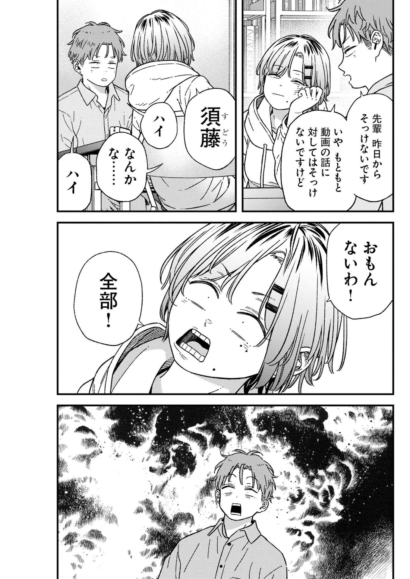 撮るに足らない 第43話 - 3