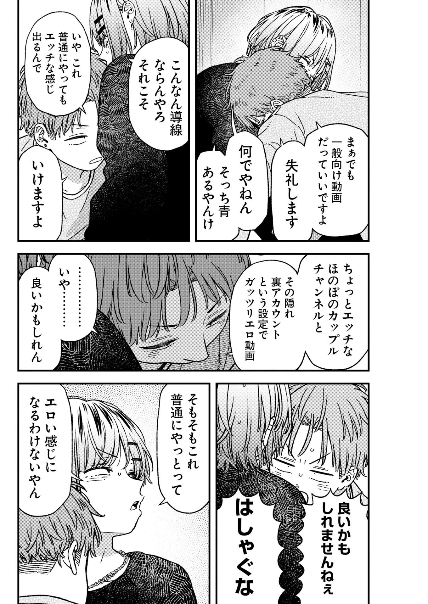 撮るに足らない 第44話 - 8