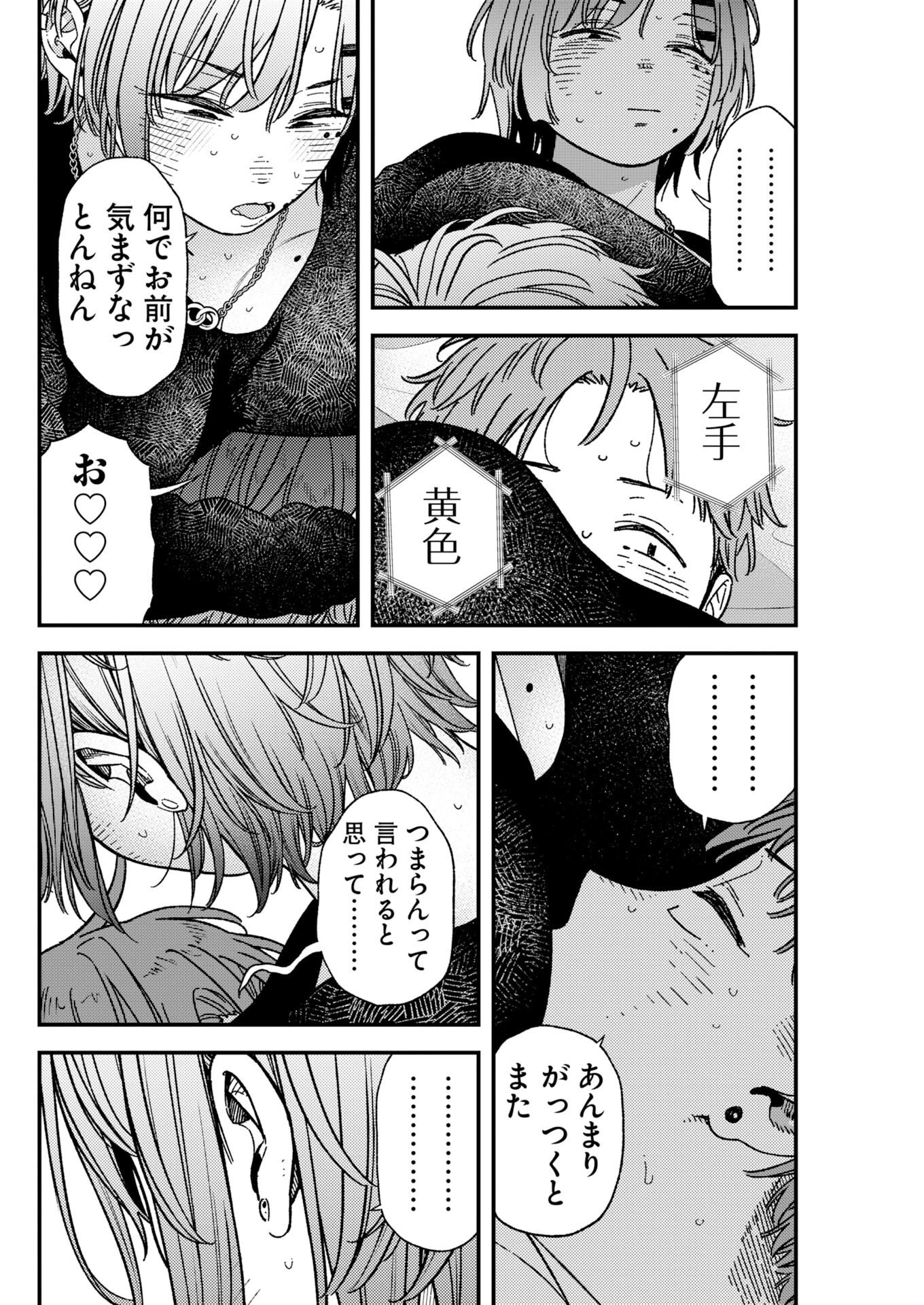 撮るに足らない 第44話 - 10