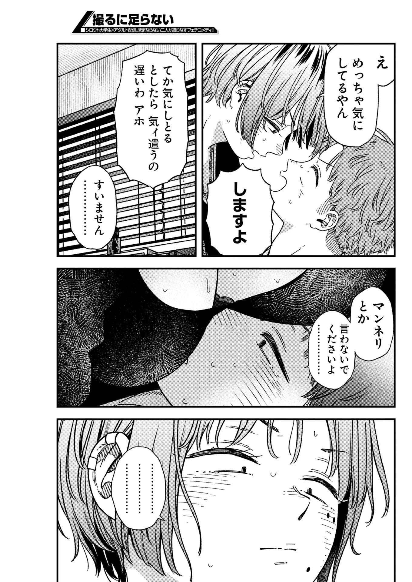 撮るに足らない 第44話 - 11