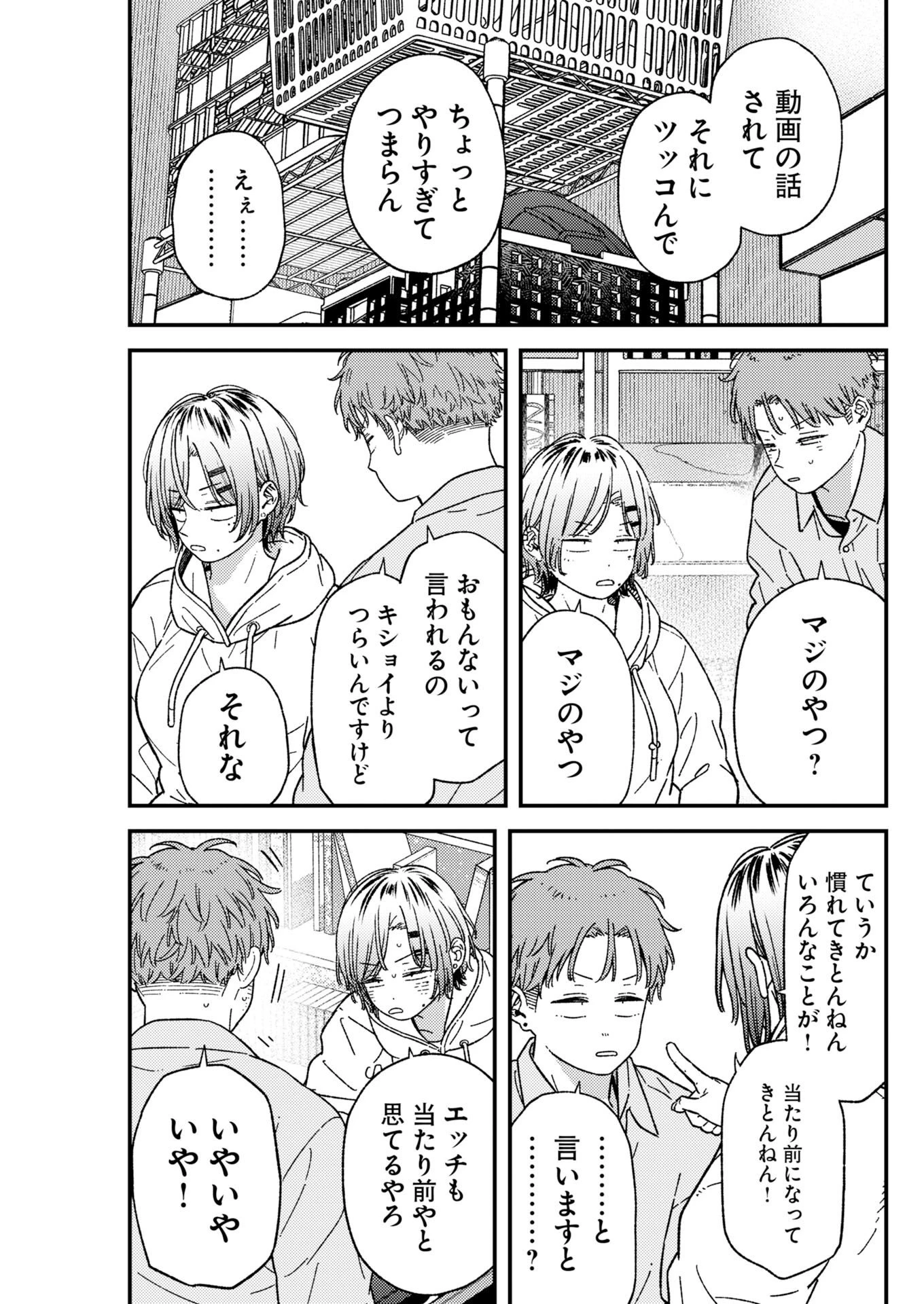 撮るに足らない 第43話 - 5