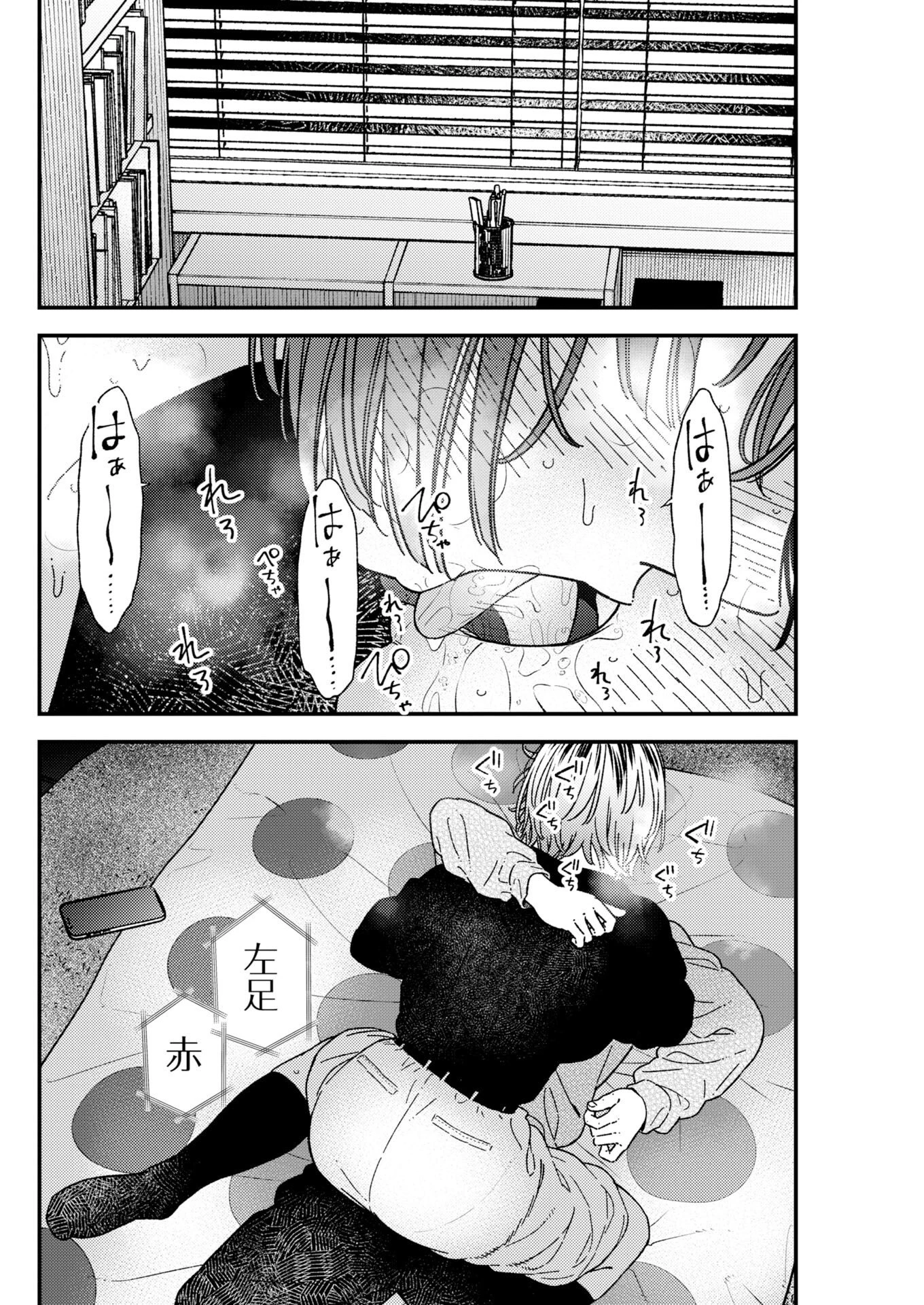 撮るに足らない 第44話 - 12