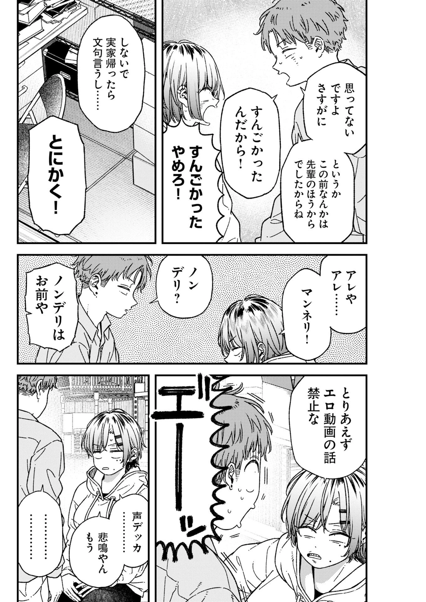 撮るに足らない 第43話 - 6